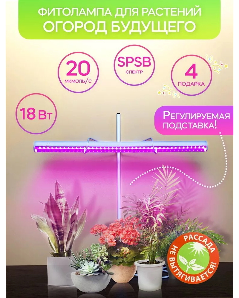 Изображение товара Фитосветильник для рассады и цветения Огород Будущего SPSB на каркасе 18 Вт красно-синий спектр