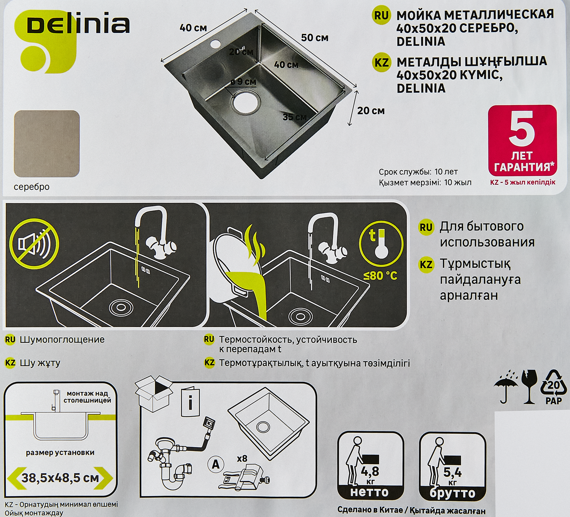 Мойка для кухни врезная Delinia 40x50 см глубина чаши 20 см нержавеющая сталь цвет серебро - 9