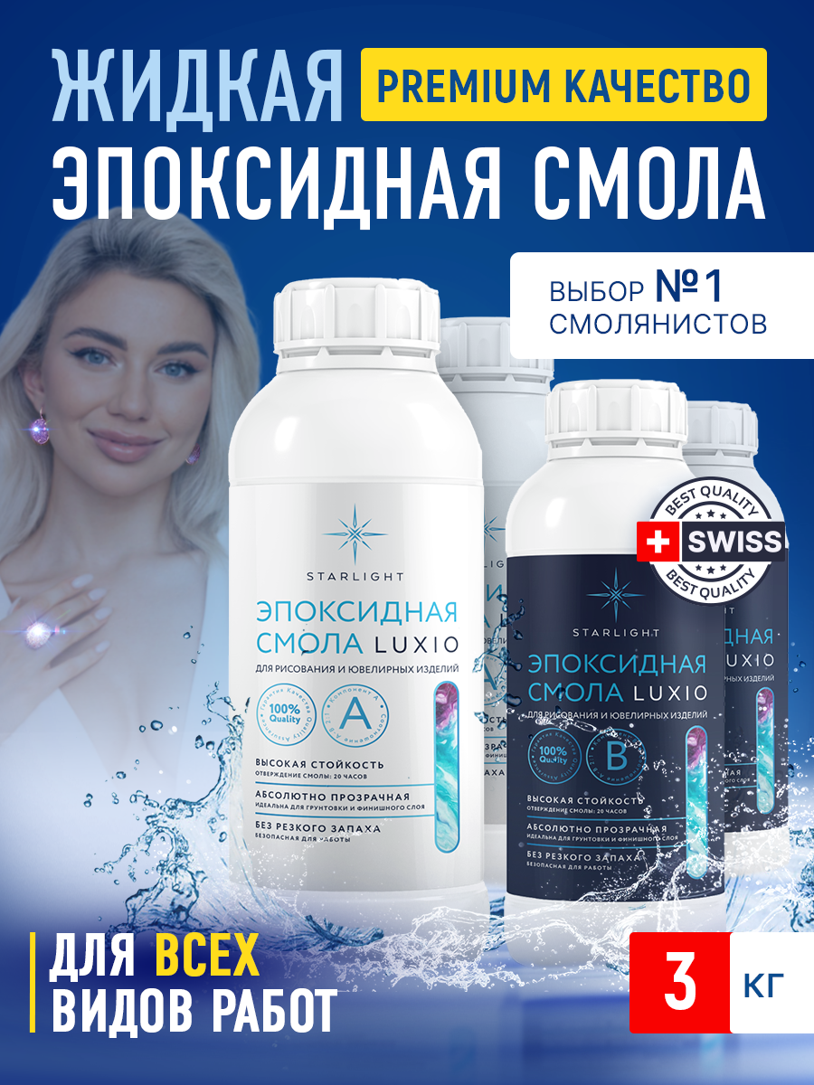 Изображение товара Эпоксидная смола Luxio 3 кг для творчества и ремонта, прозрачная, водостойкая