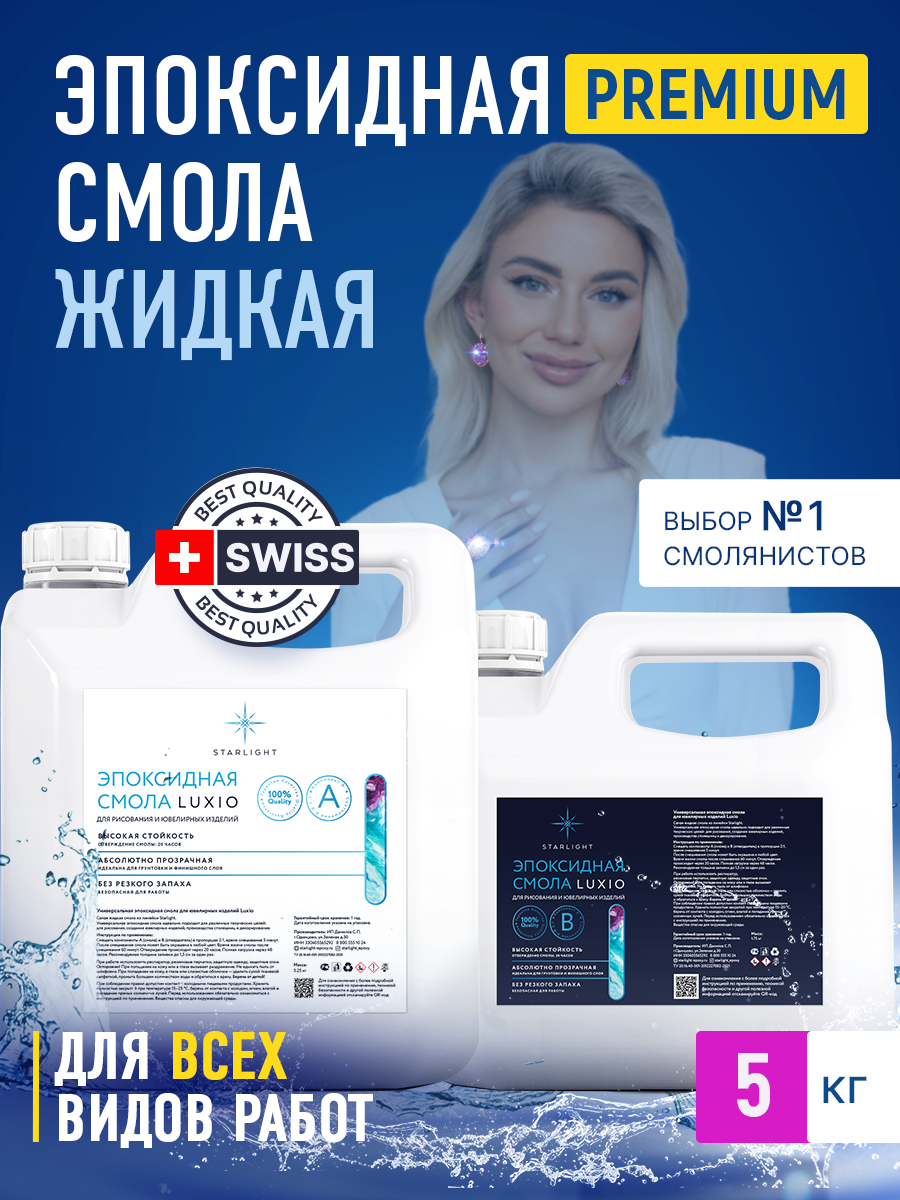 Изображение товара Эпоксидная смола для творческих целей luxio 5 кг Изображение товара Эпоксидная смола для творческих целей luxio 5 кг