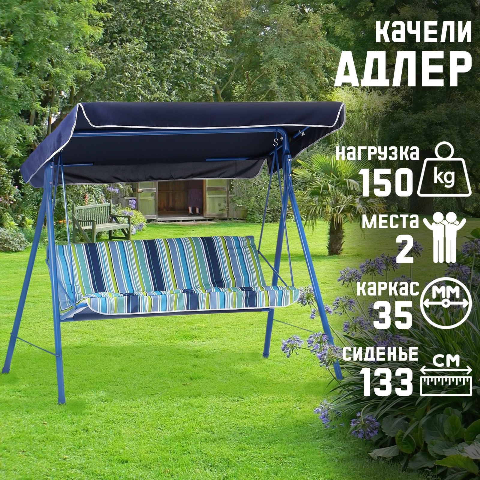 Изображение товара Качели садовые Мебек 4150904 адлер 2-х местные до 150 кг синий