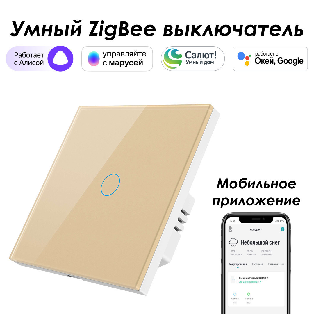 Изображение товара Умный выключатель сенсорный встраиваемый Roximo SZSEN01-1G 1 кнопка цвет золотой