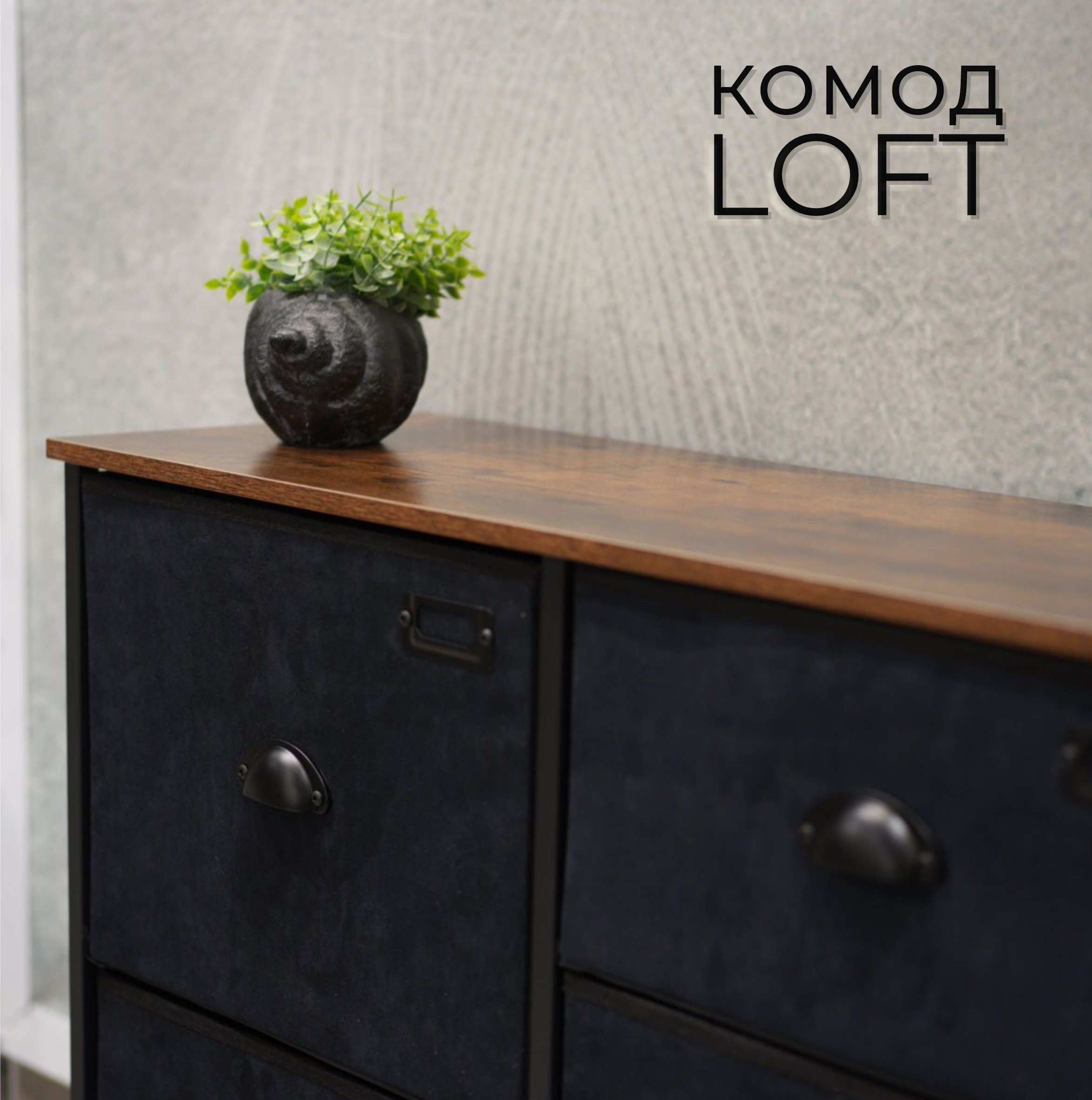 Изображение товара Комод El Todo Loft SK-05NX 85x70x30 см 5 ящиков металл цвет черный