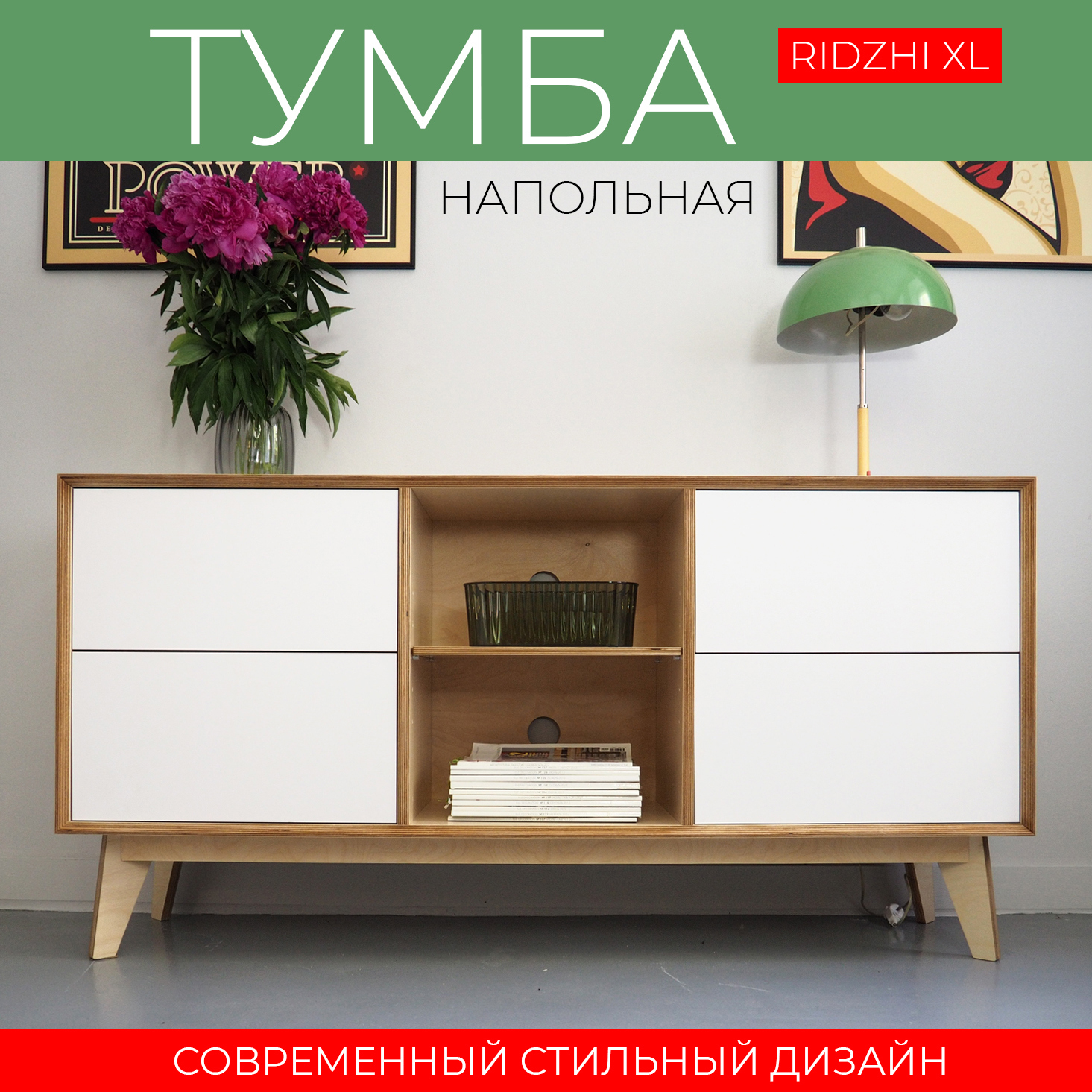 Изображение товара Тумба под телевизор Азбукадекор Риджи XL 150x75x40 см фанера белая