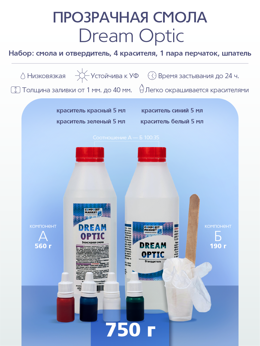 Изображение товара Прозрачная смола в наборе Dream Optic 750 гр Изображение товара Прозрачная смола в наборе Dream Optic 750 гр