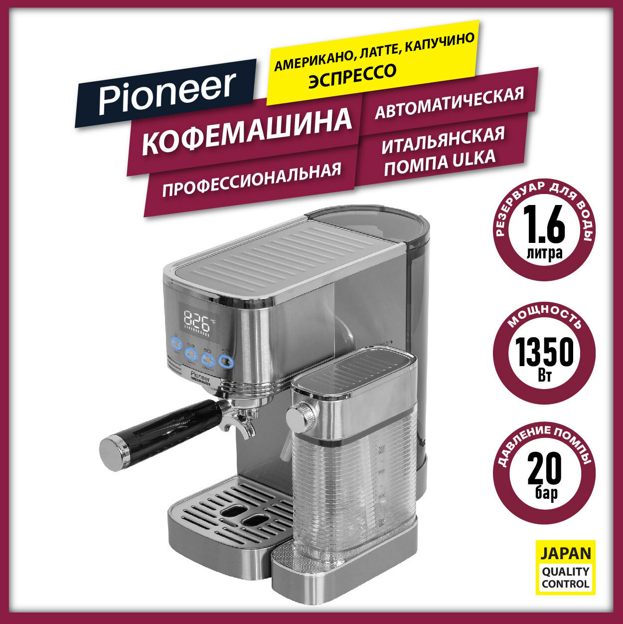 Изображение товара Рожковая кофеварка Pioneer CMA021 автоматическая с капучинатором серебристая