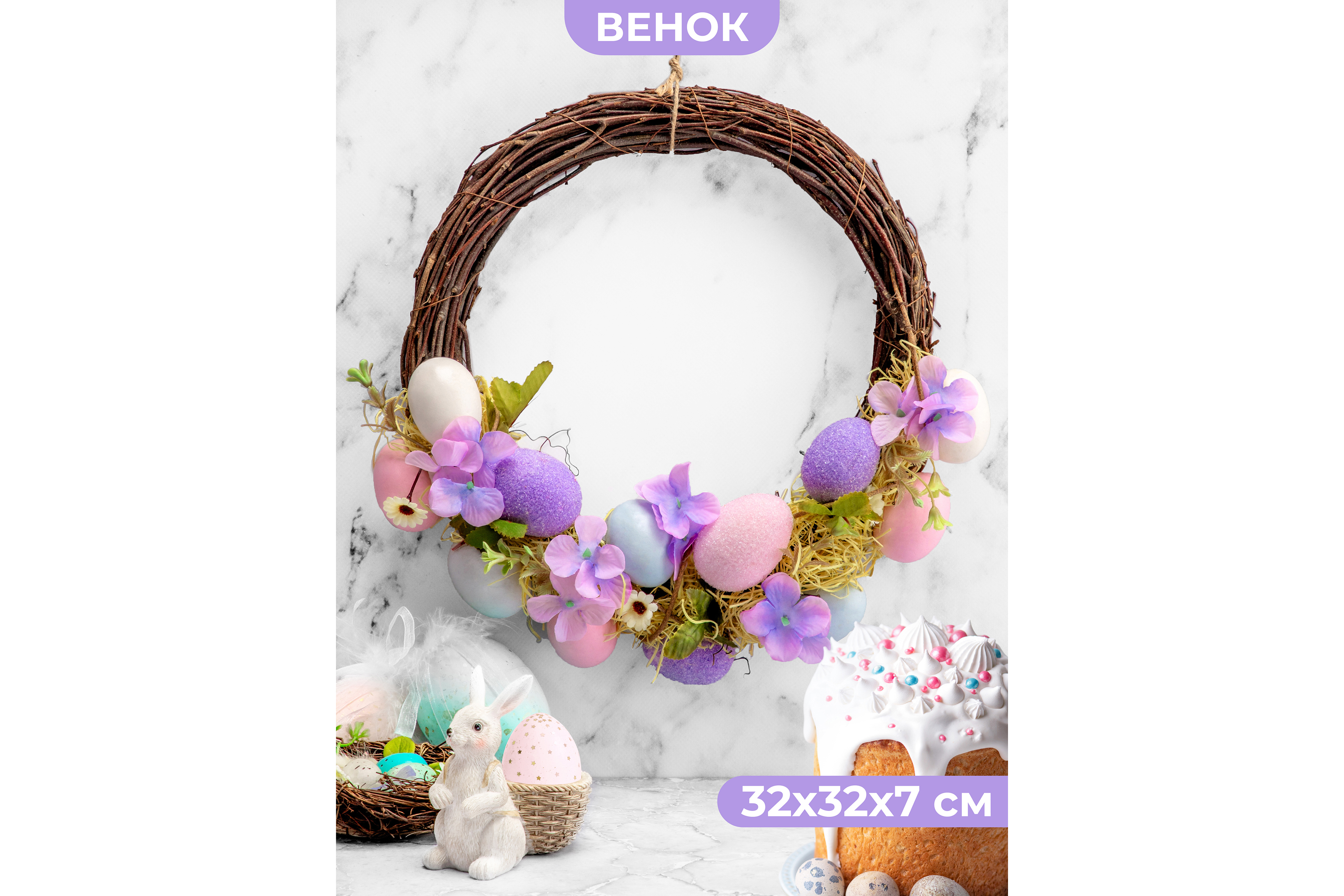 Изображение товара Пасхальное украшение венок "Сиреневое очарование" 32x32x7.5 см