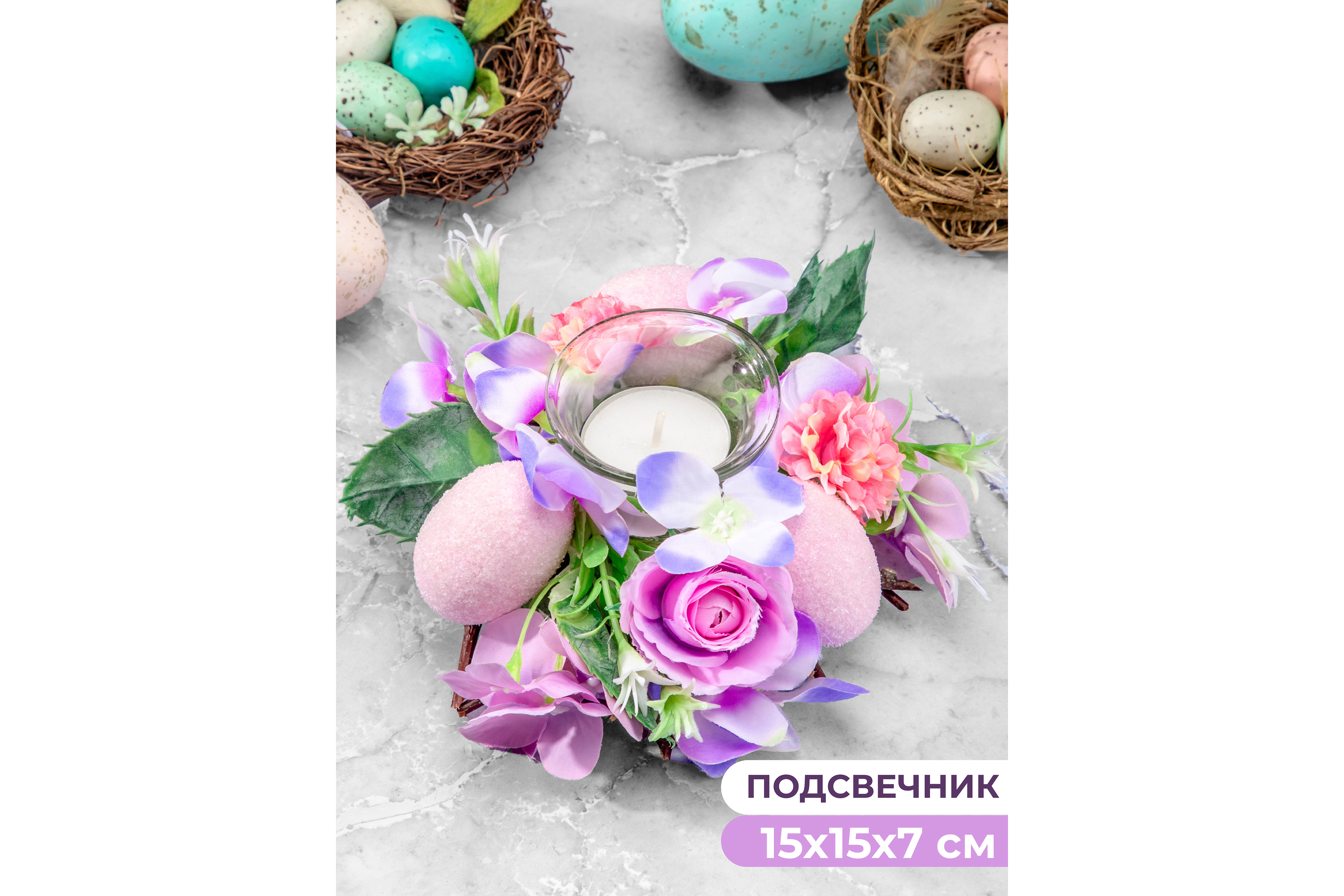 Изображение товара Сиреневый шарм: декоративный пасхальный подсвечник Elan Gallery 15×15×7 см