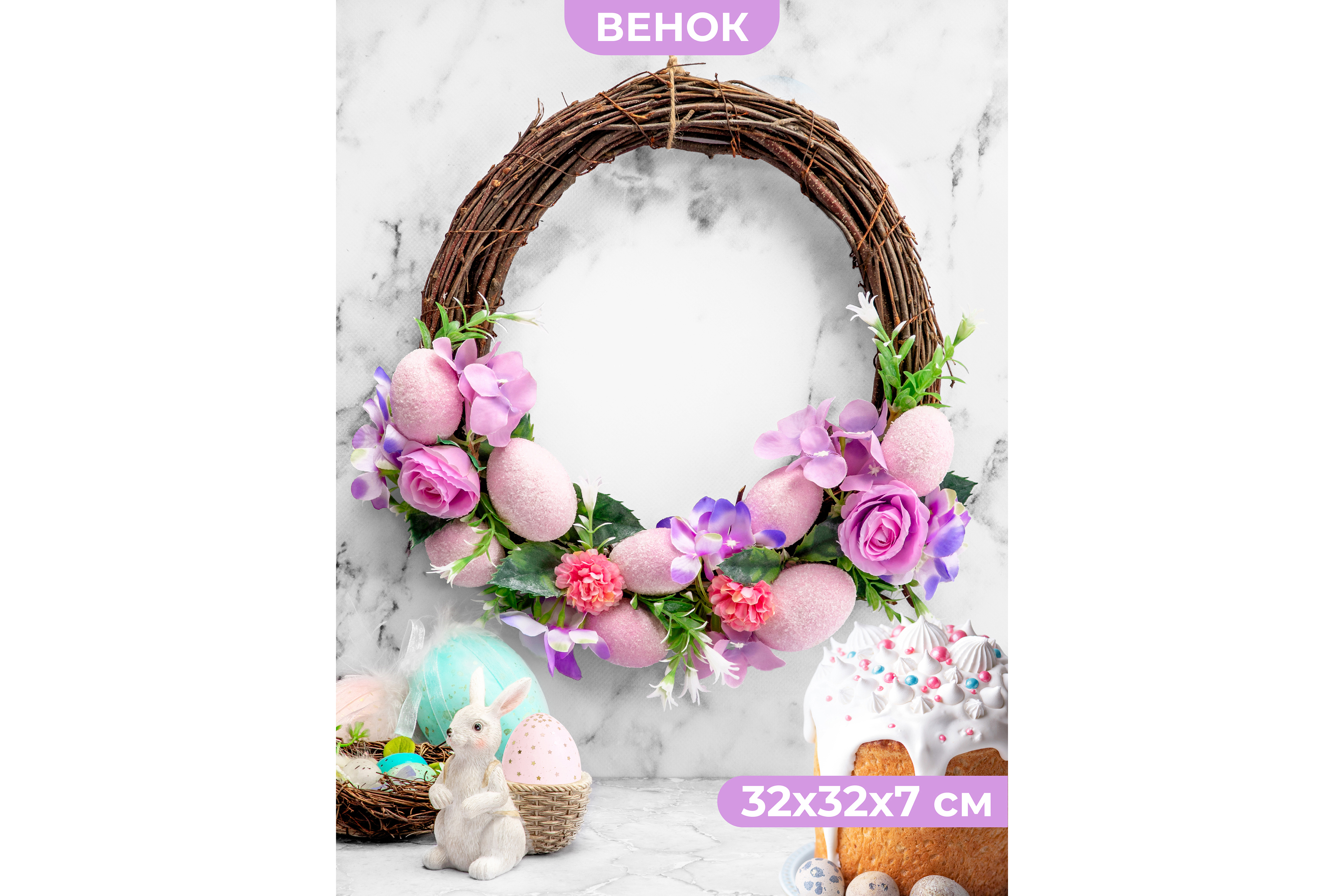 Изображение товара Сиреневый шарм: пасхальный венок 32×32×7,5 см от ELAN GALLERY