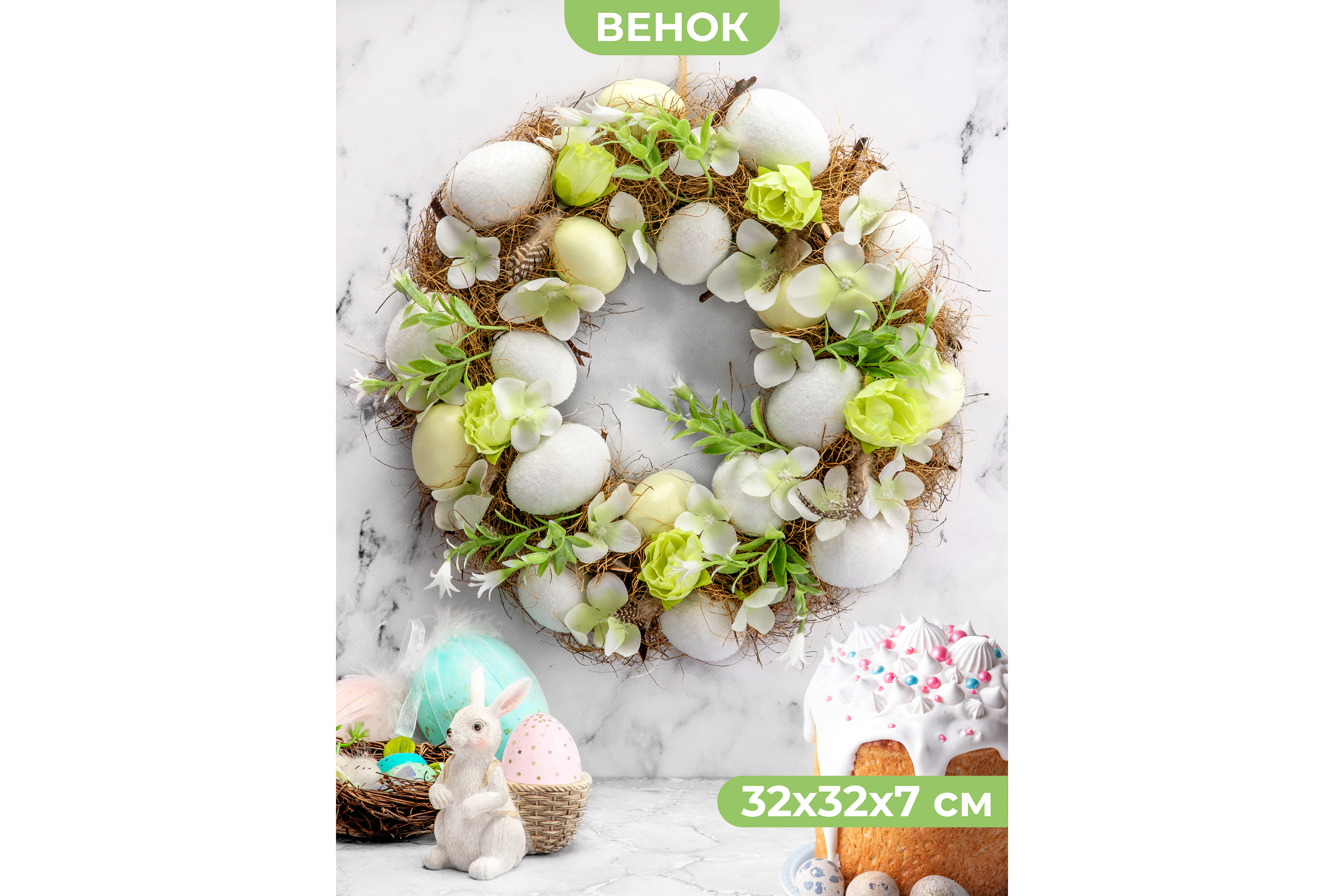 Изображение товара Пасхальное украшение венок "Солнечный свет" 32x32x7.5 см круг