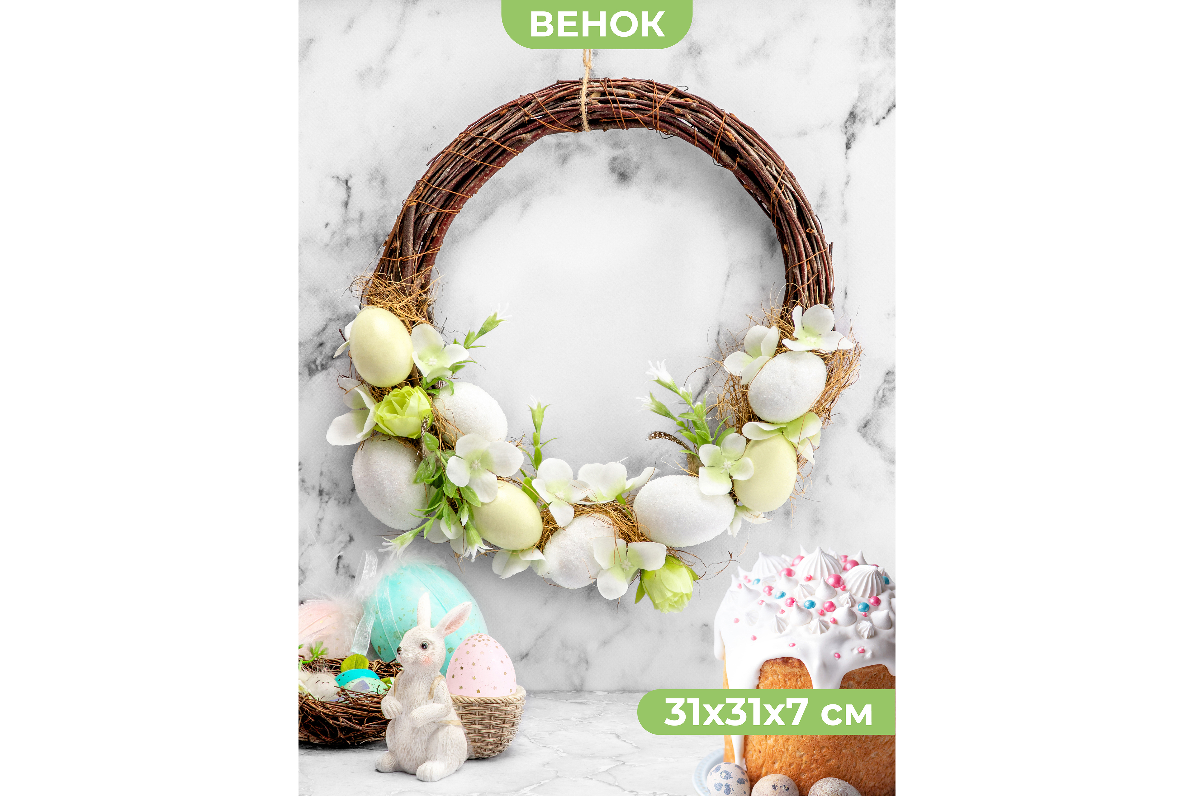 Изображение товара Пасхальное украшение венок "Солнечный свет" 31x31x7.5 см