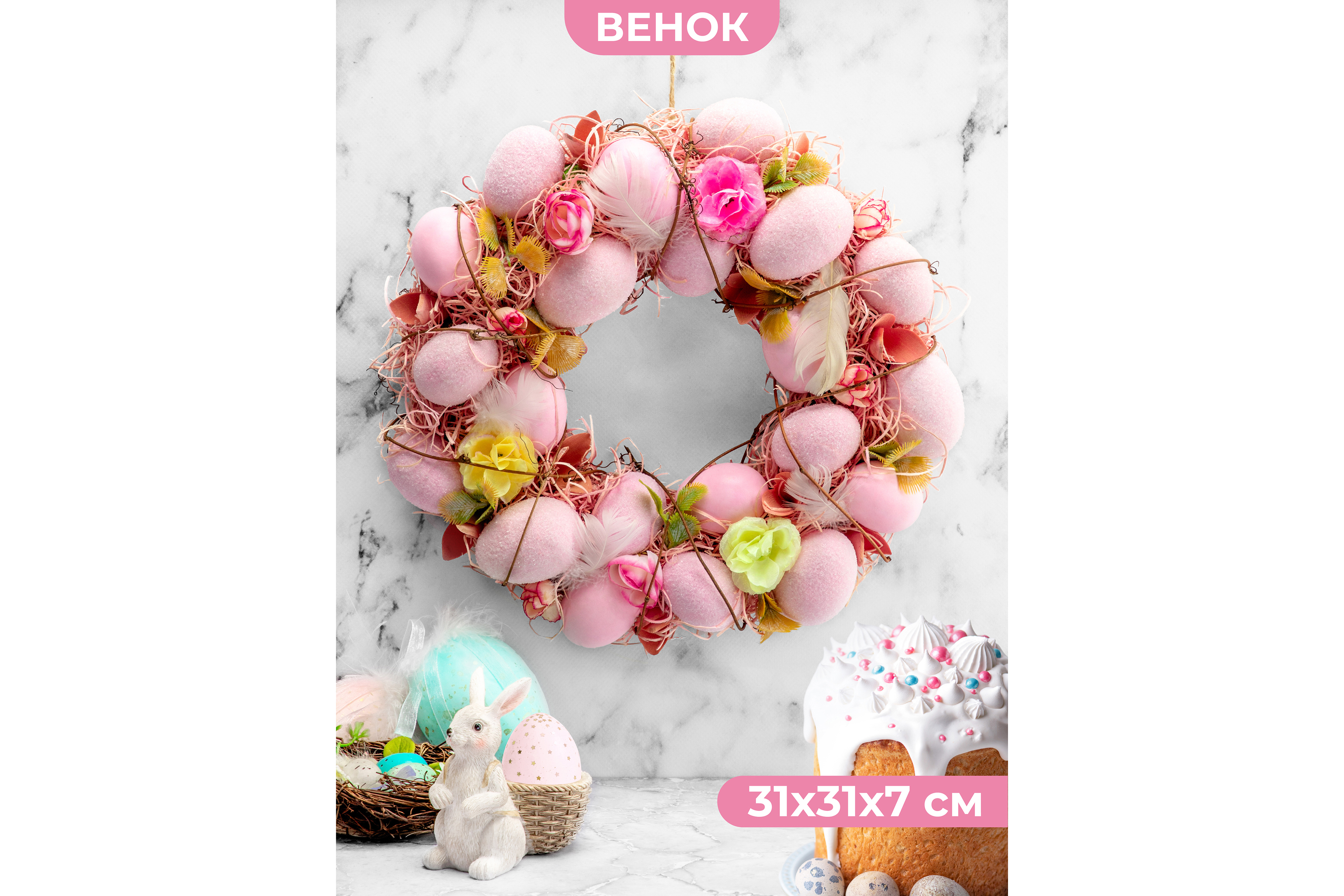 Изображение товара Пасхальное украшение венок "Розовая феерия" 31x31x7.5 см круг