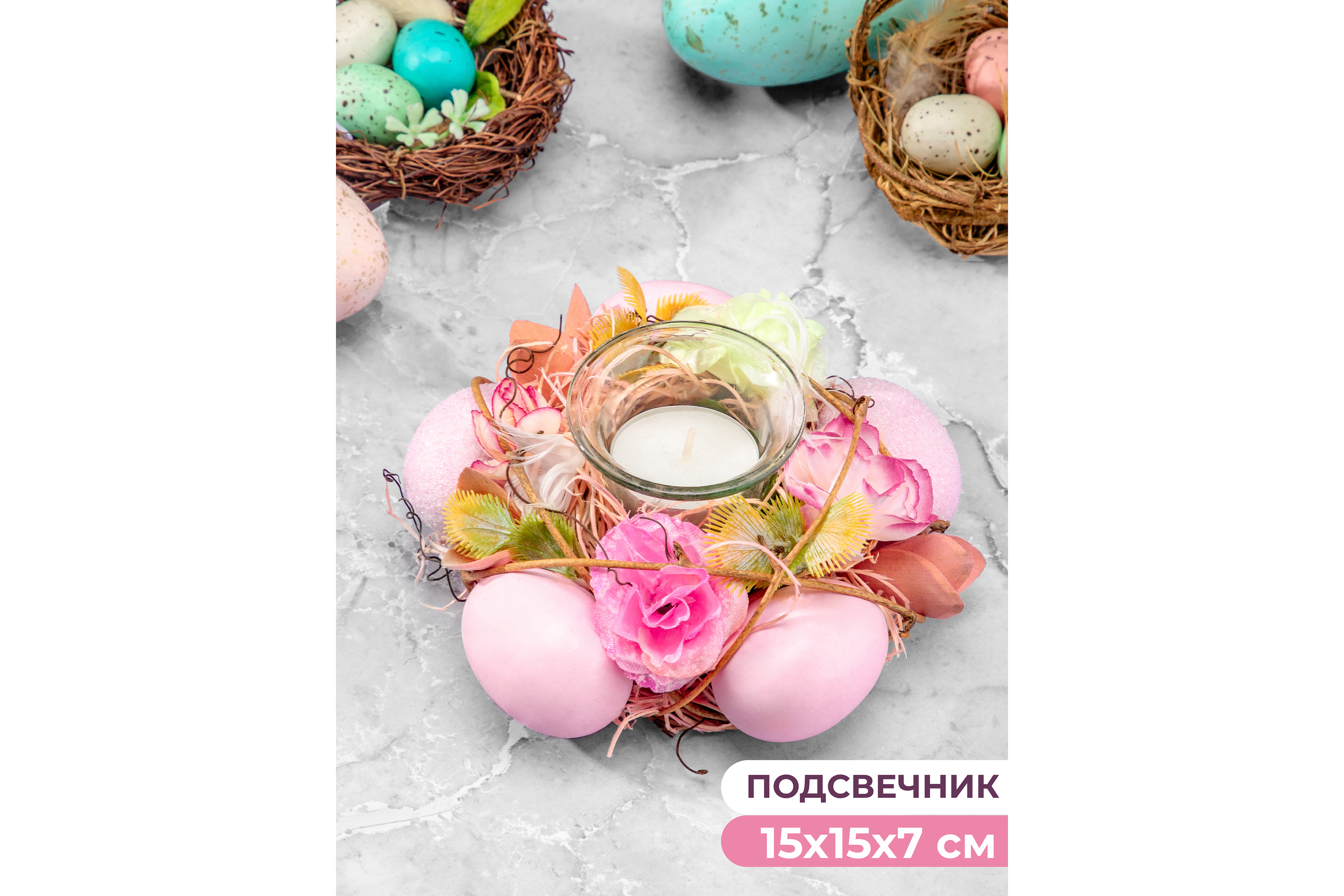 Изображение товара Пасхальное украшение подсвечник 15x15x7 см "Розовая феерия" на 1 свечу