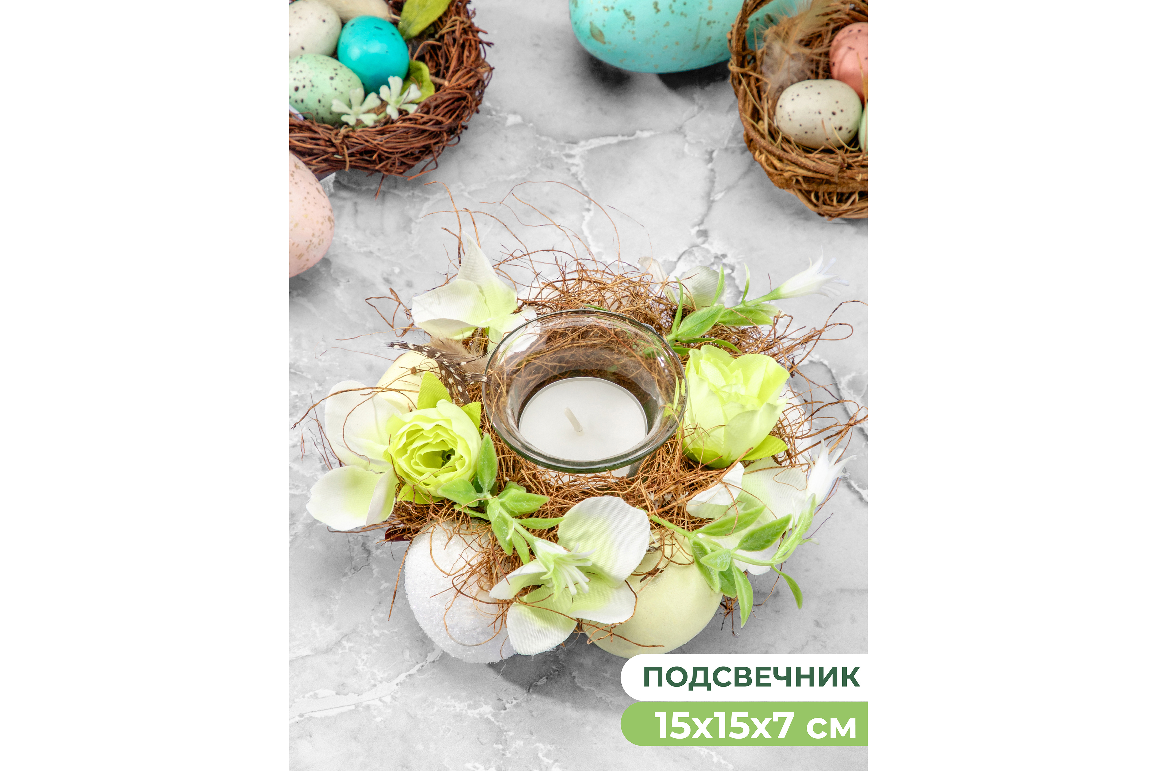 Изображение товара Пасхальный подсвечник "Солнечный свет" Elan Gallery, 15x15x7 см