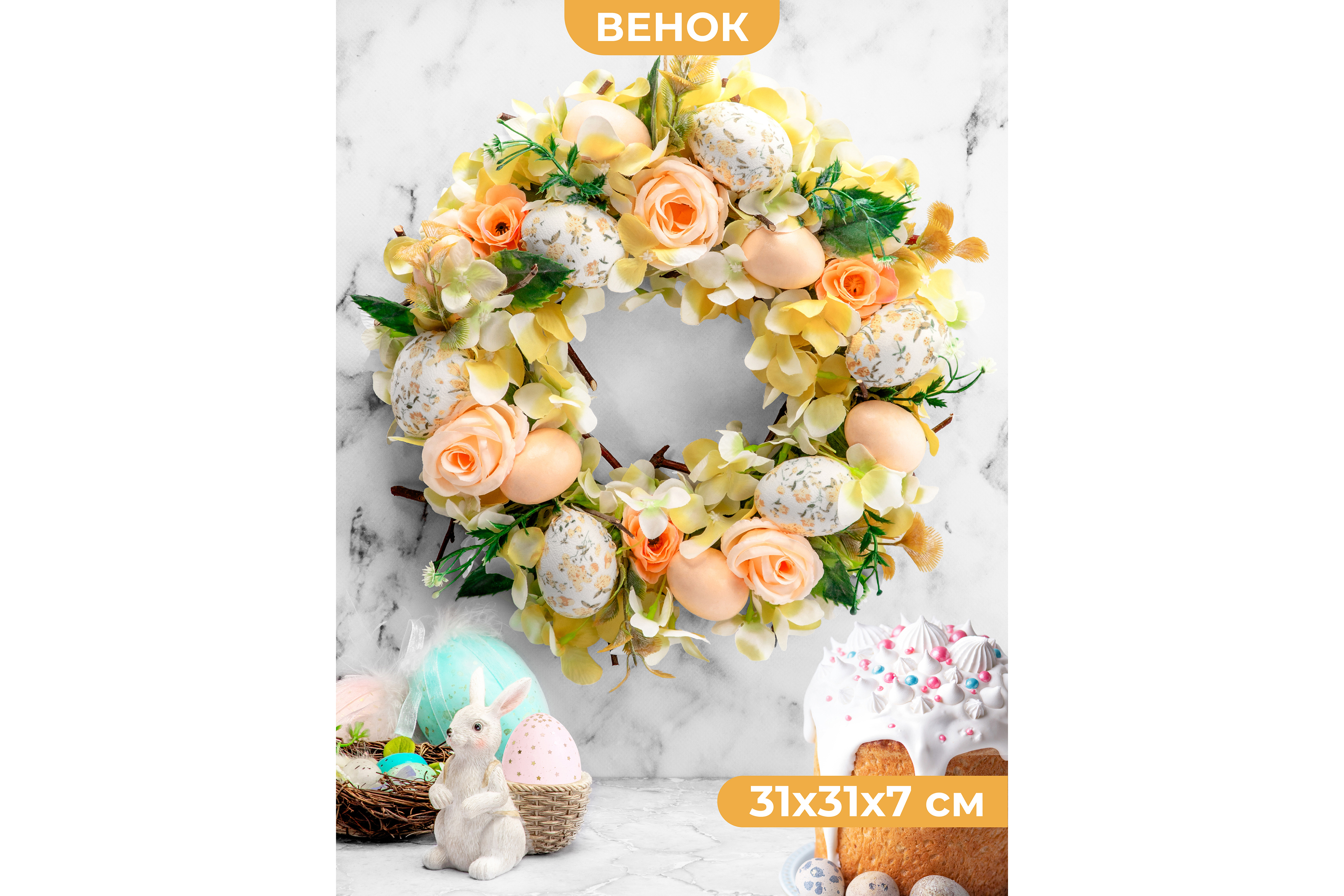 Изображение товара Пасхальное украшение венок "Весеннее цветение" 31x31x7 см круг