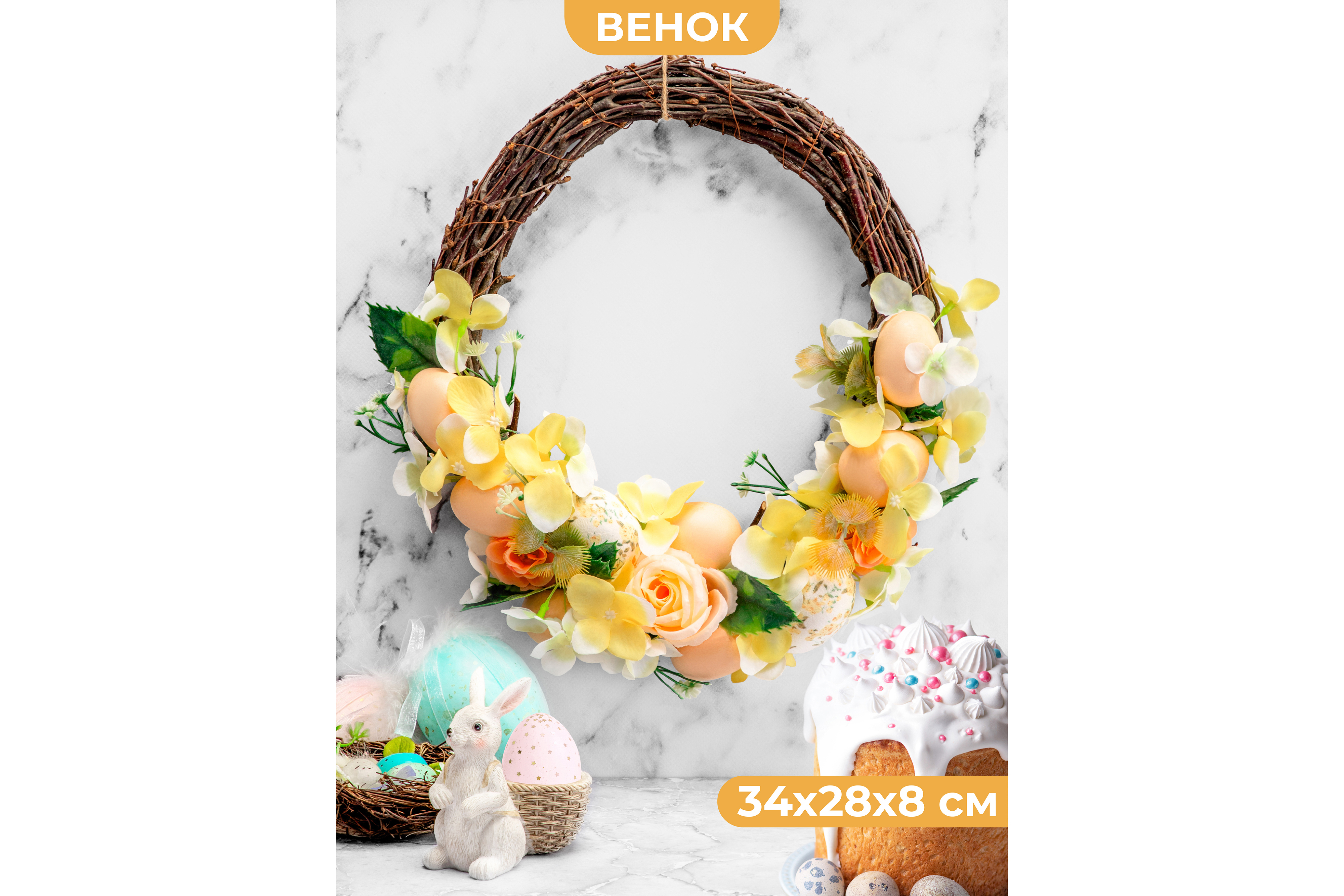 Изображение товара Пасхальное украшение венок "Весеннее цветение" 34x28x8 см
