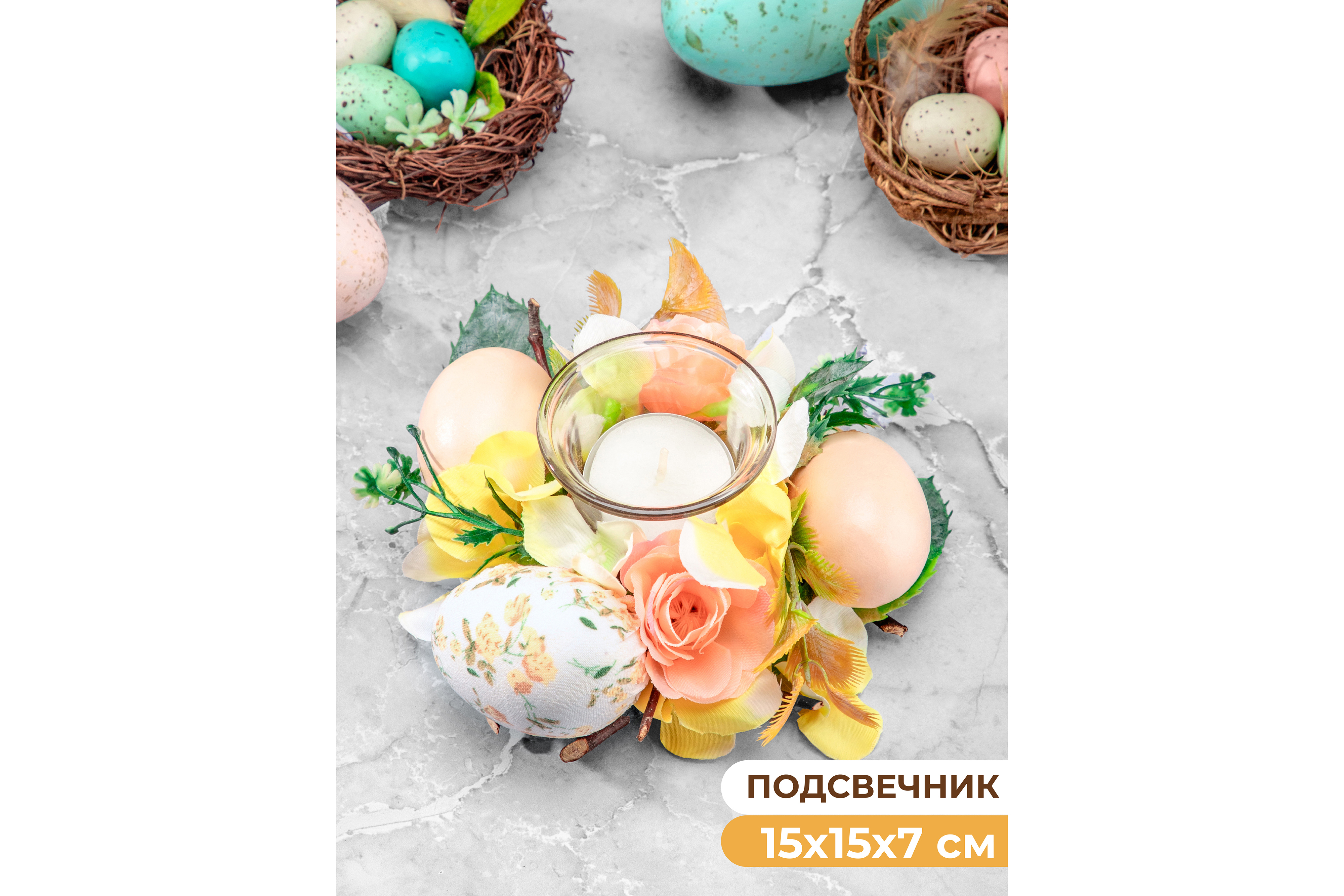 Изображение товара Пасхальное украшение подсвечник 15x15x7 см "Весеннее цветение" на 1 свечу