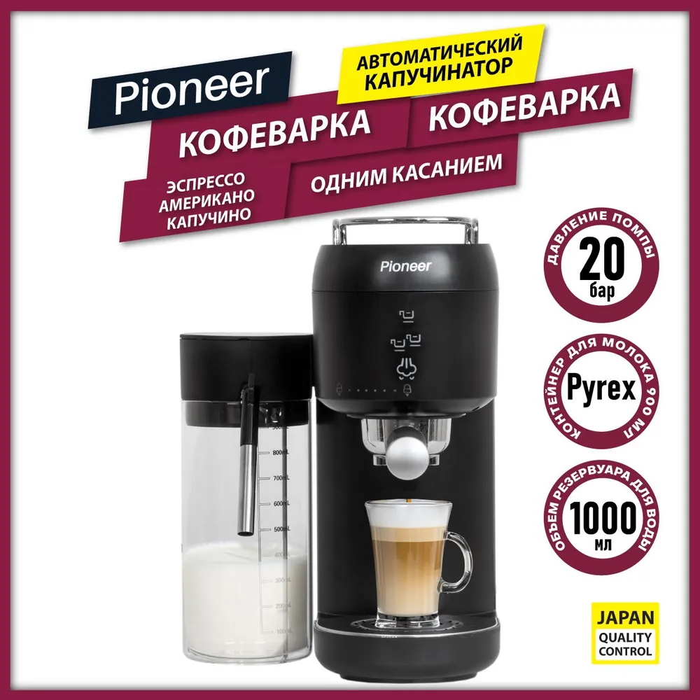 Изображение товара Рожковая кофеварка Pioneer CMA019 с сенсорным управлением и капучинатором черная