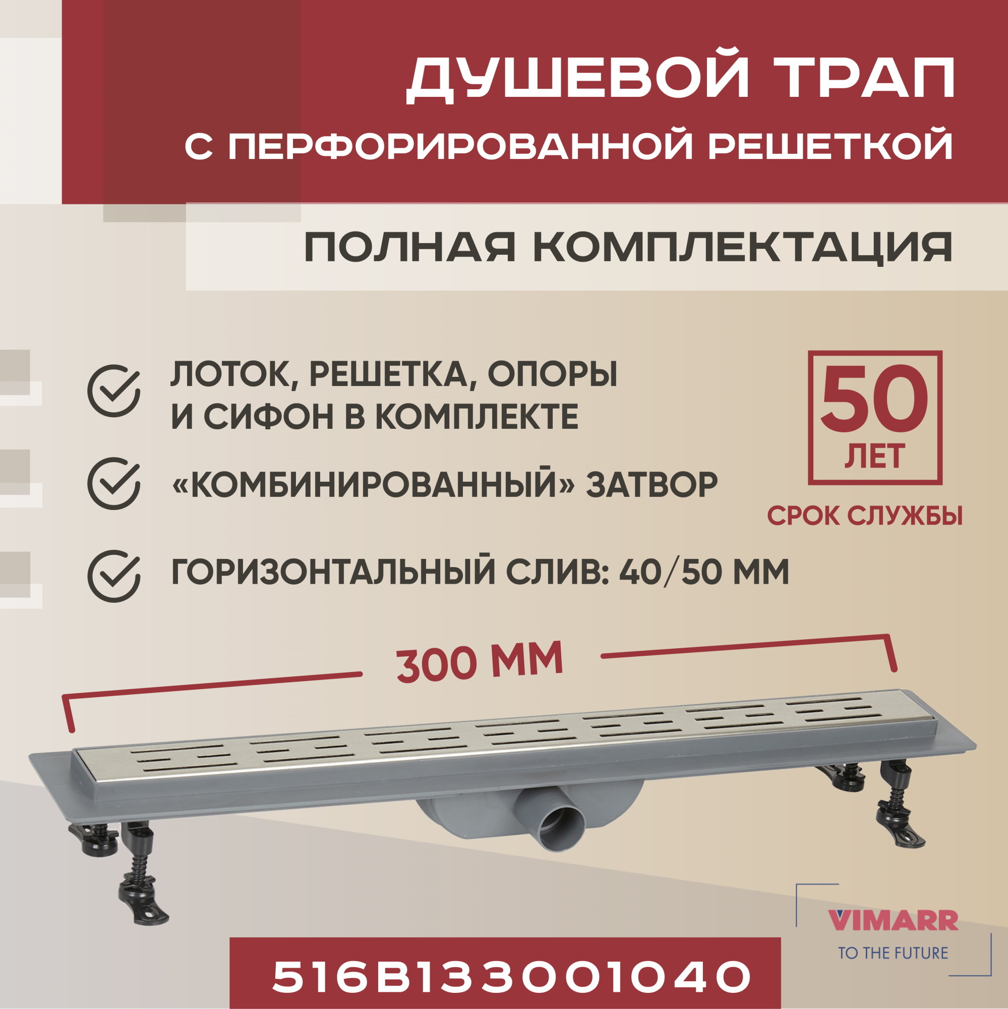 Изображение товара Линейный душевой трап Vimarr 516B133001040 с гидрозатвором 85x6.2 см нержавеющая сталь