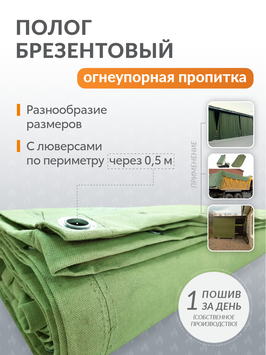 Изображение товара Тент укрывной Поволжский Центр РТИ 4.5x6.5м 460г/м² зеленый