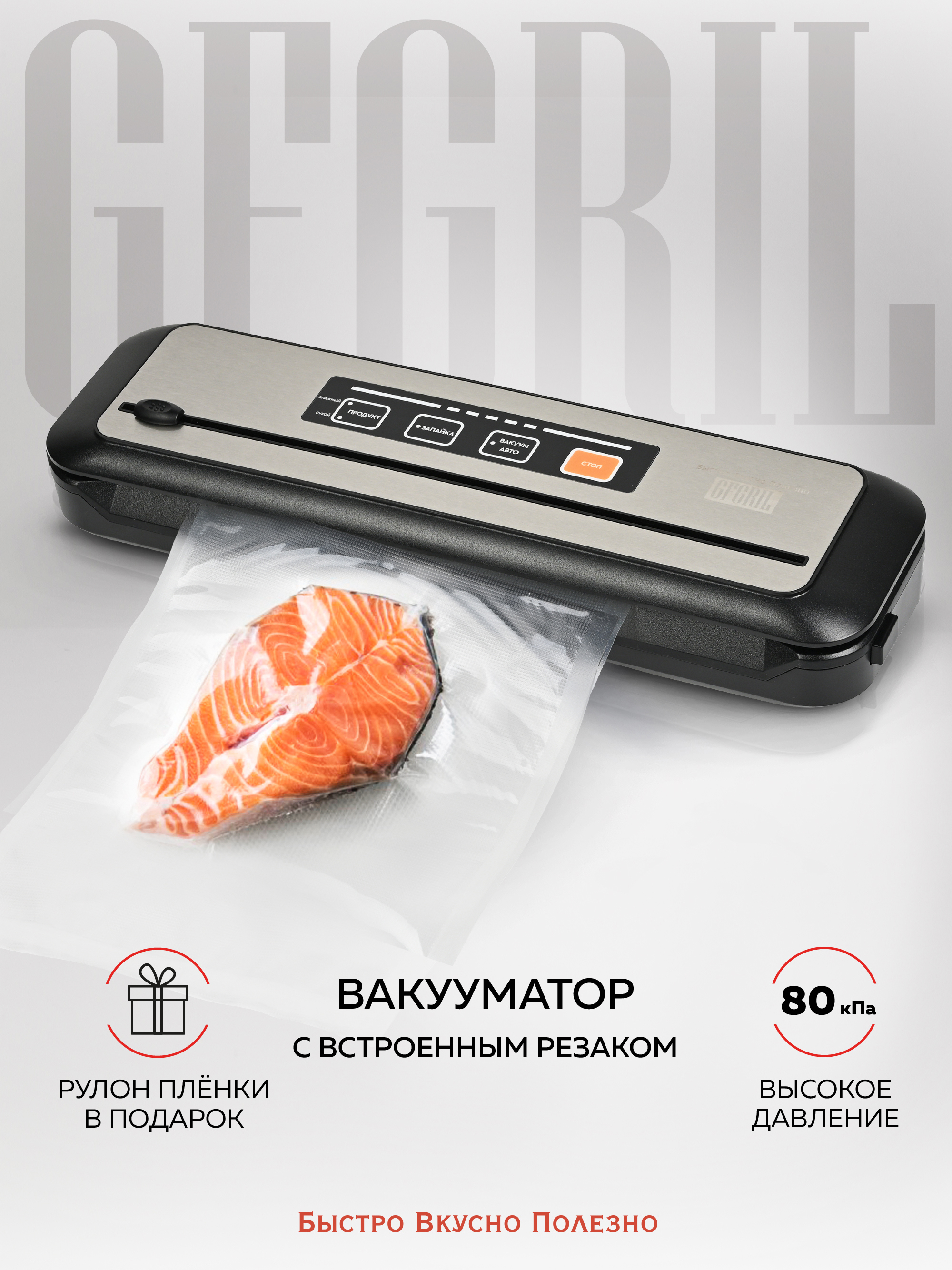 Изображение товара Вакуумная упаковочная машина GFGRIL GF-VS25 для хранения продуктов