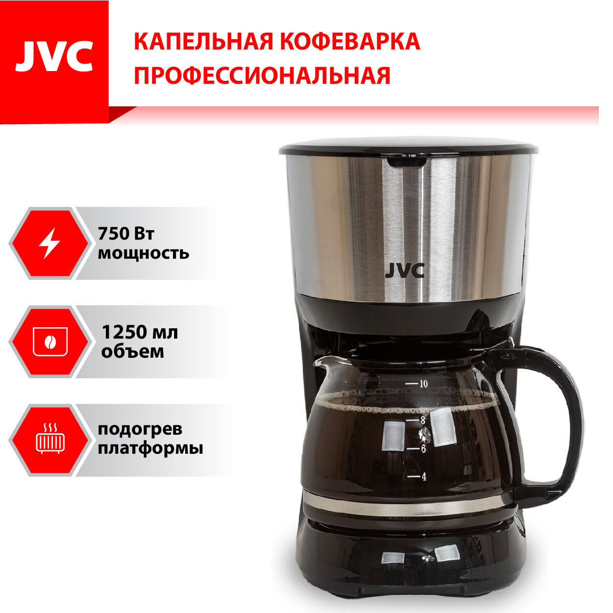 Изображение товара Капельная кофеварка 1.25 л JVC JK-CF34 18x30.50x23 см цвет черный
