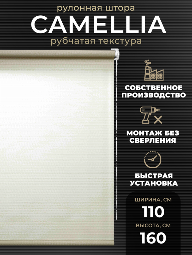 РулоннаяштораLmdecorКамелия49-01топлёноемолоко110x1604901110