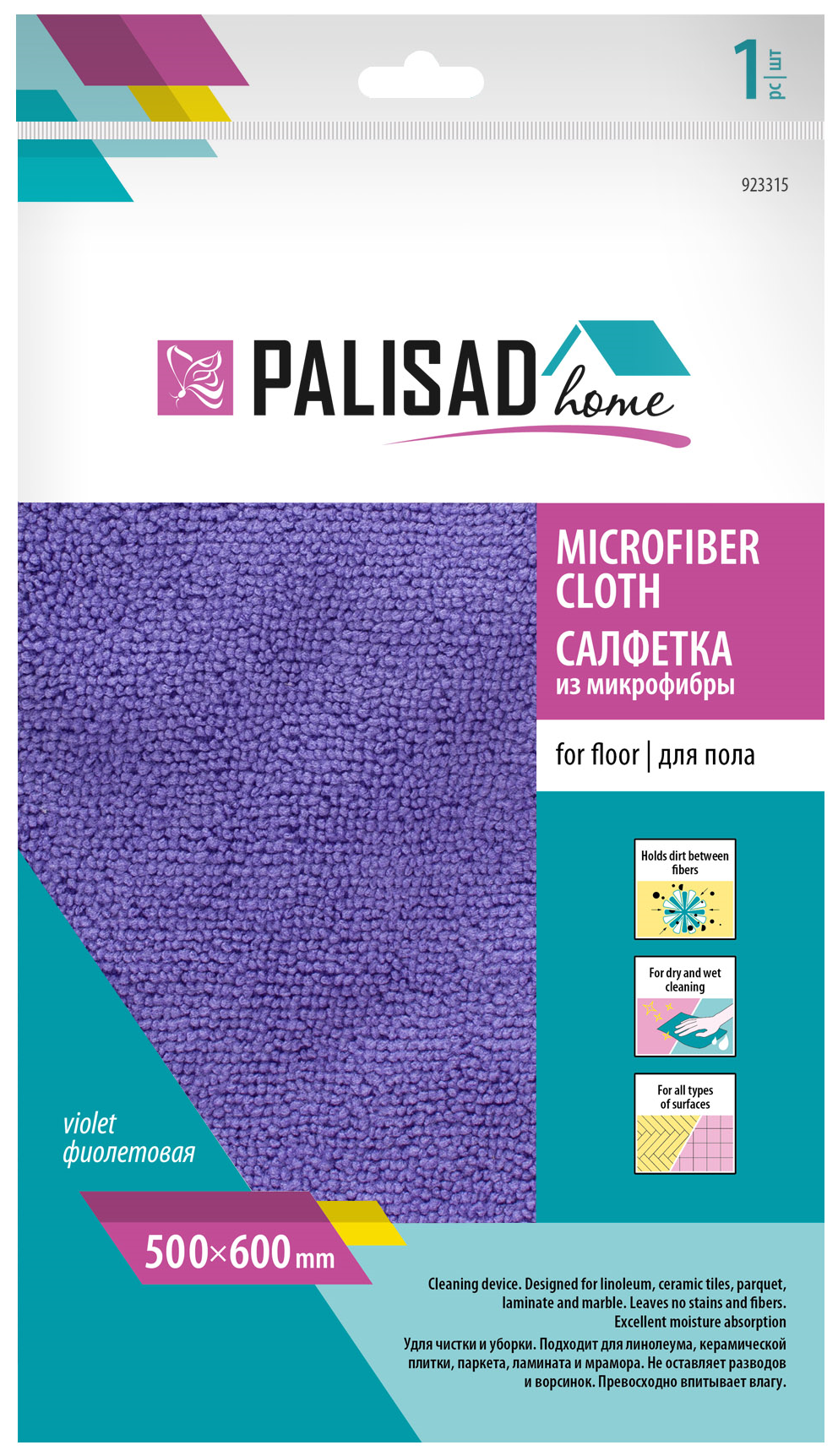 Салфетка для пола Palisad Home микрофибра 50x60 см цвет фиолетовый - 1