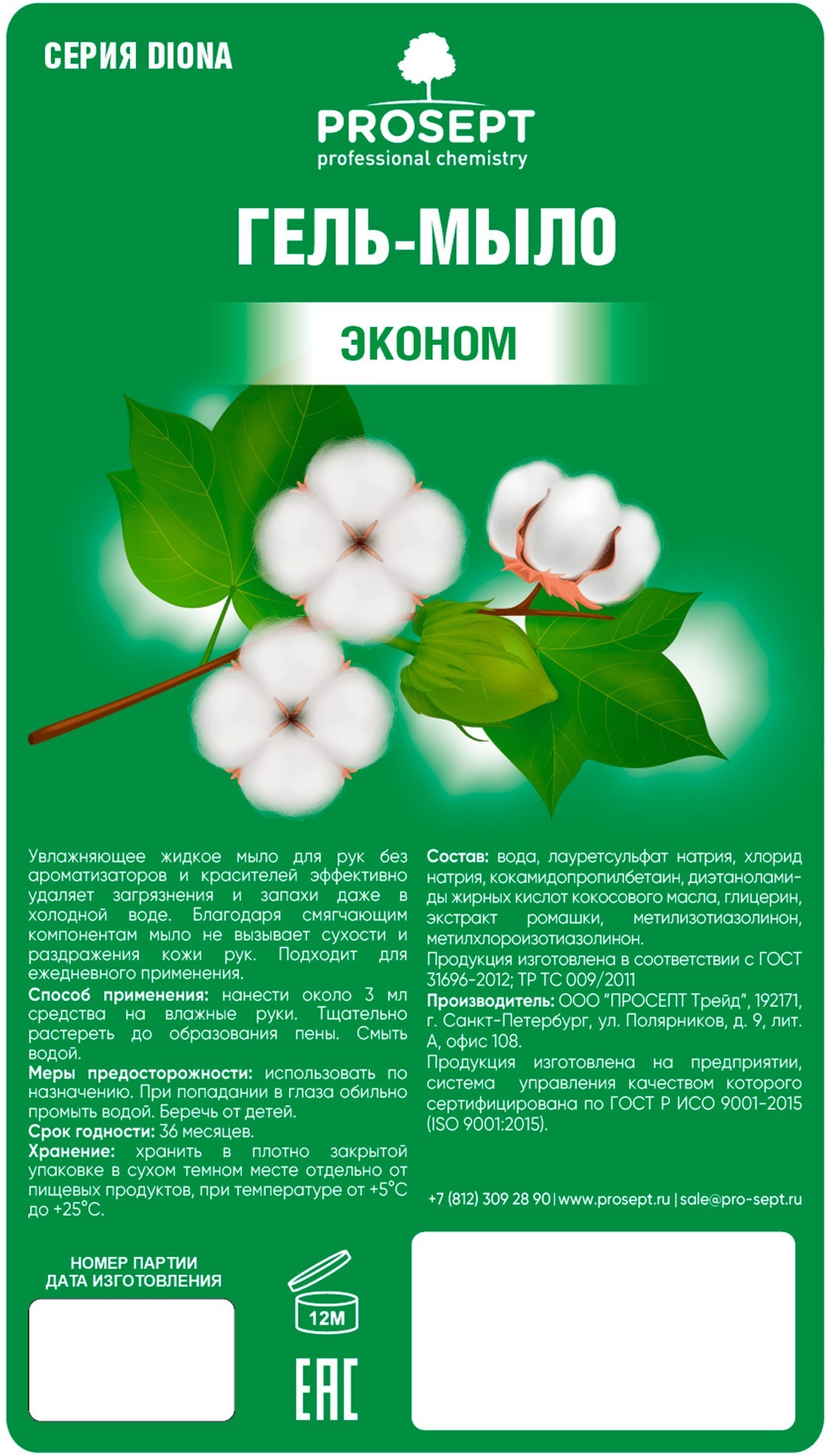 Жидкое гель-мыло для рук Prosept Эконом 5 л - 1