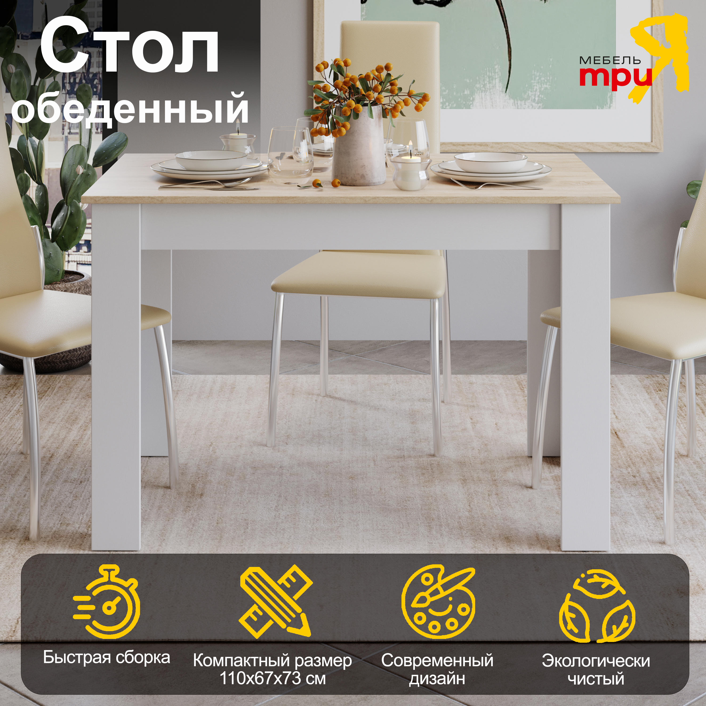 Изображение товара Обеденный стол Трия Вегас прямоугольный 110x73x67 см дуб сонома современный стиль