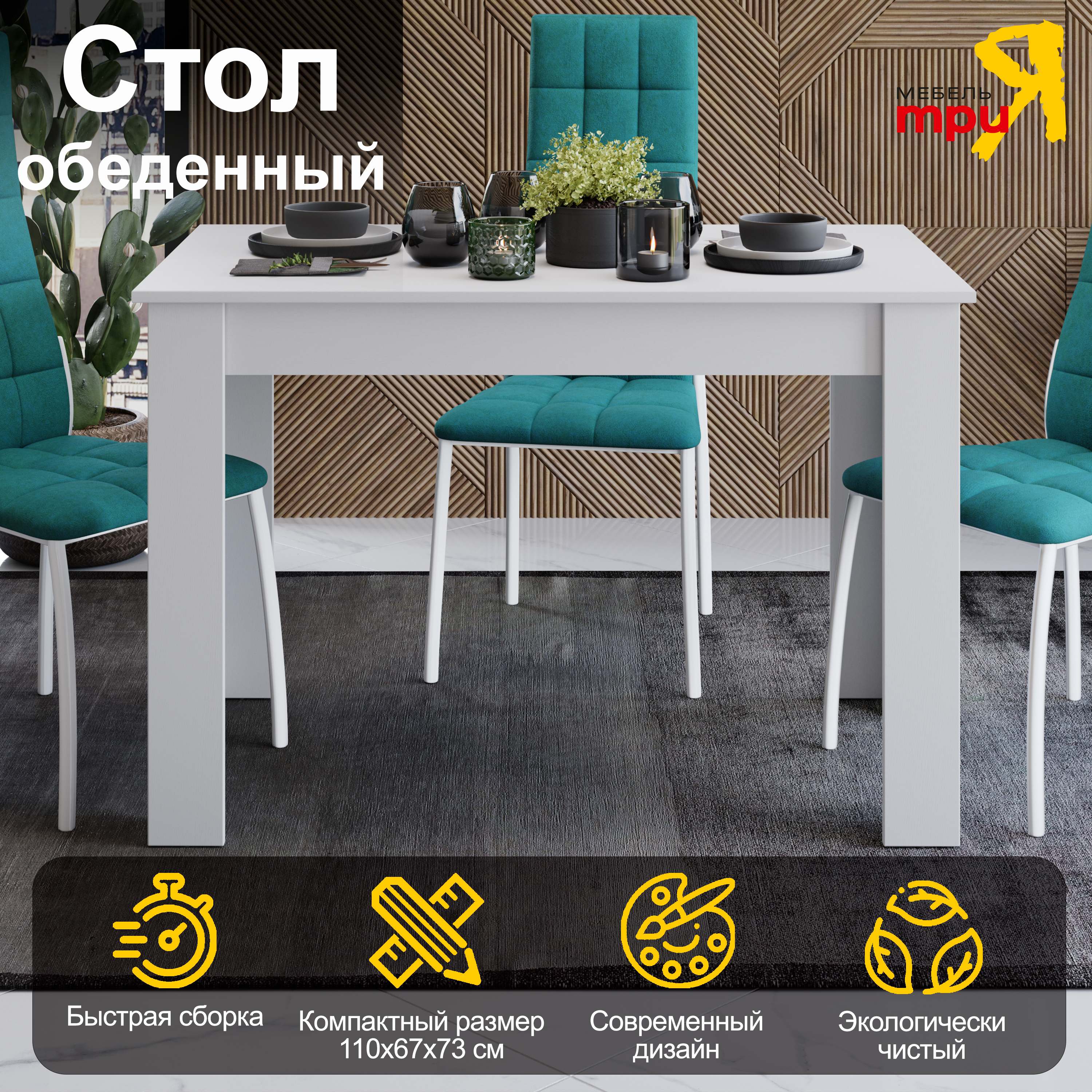 Изображение товара Стол прямоугольный Трия Вегас 110x73x67 см ЛДСП цвет белый