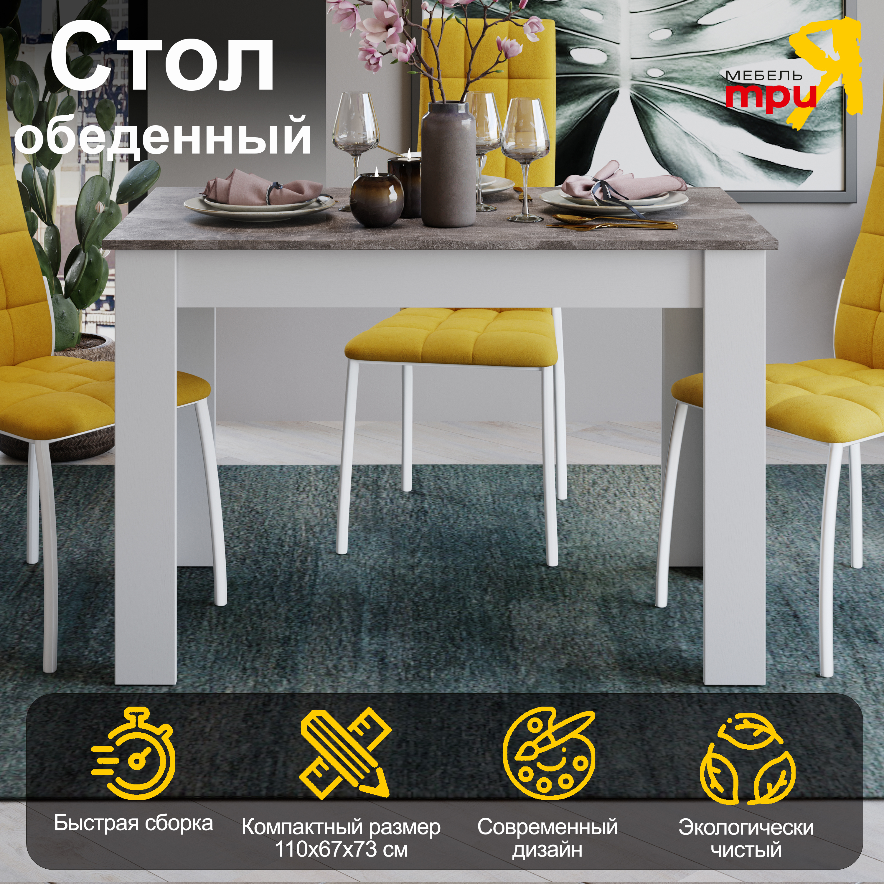 Изображение товара Обеденный стол Трия Вегас 110x73x67 см коричневый из ЛДСП современный