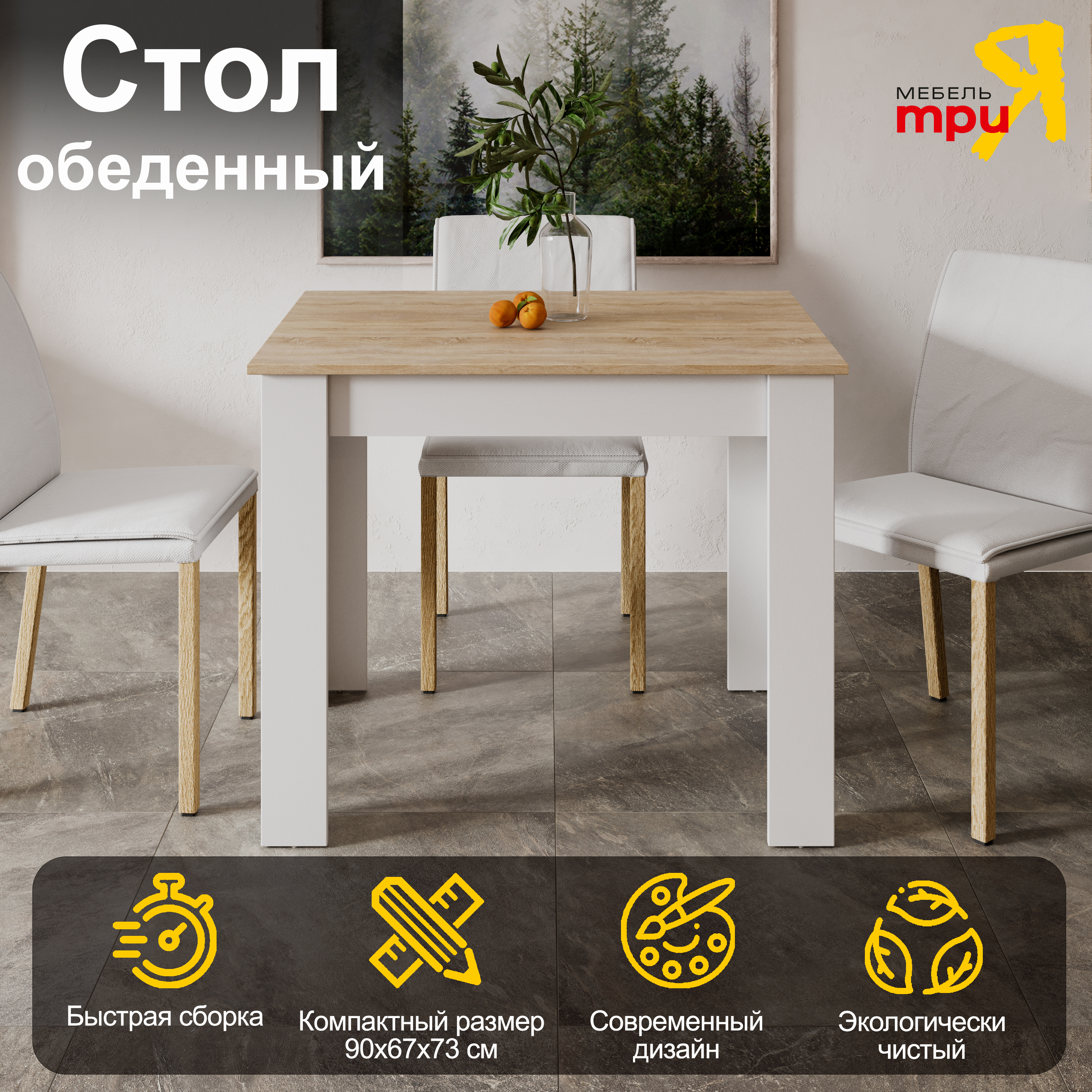 Изображение товара Стол прямоугольный Трия Вегас 90x73 см - Дуб сонома