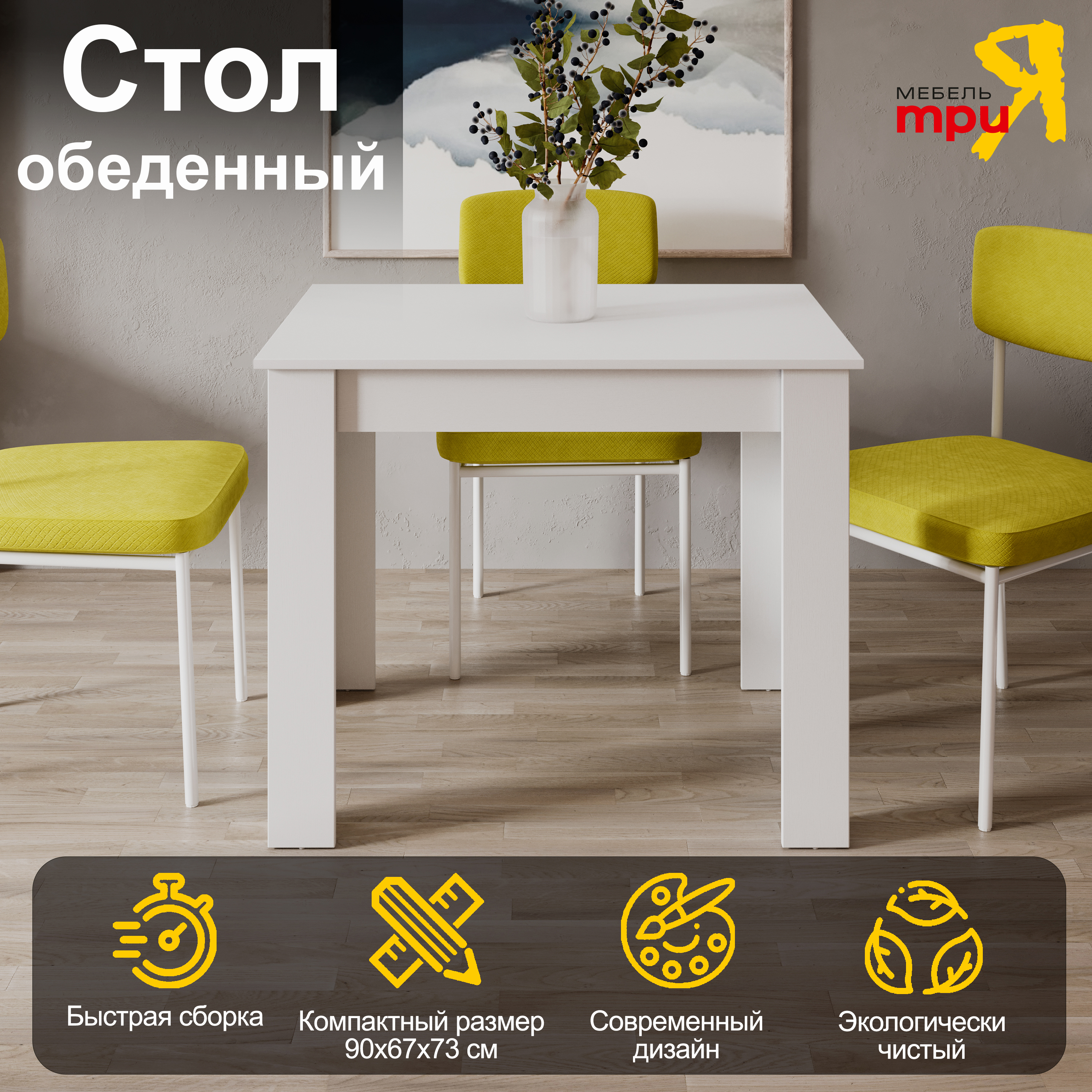 Изображение товара Стол прямоугольный Трия Вегас 90x73x67 см ЛДСП цвет белый