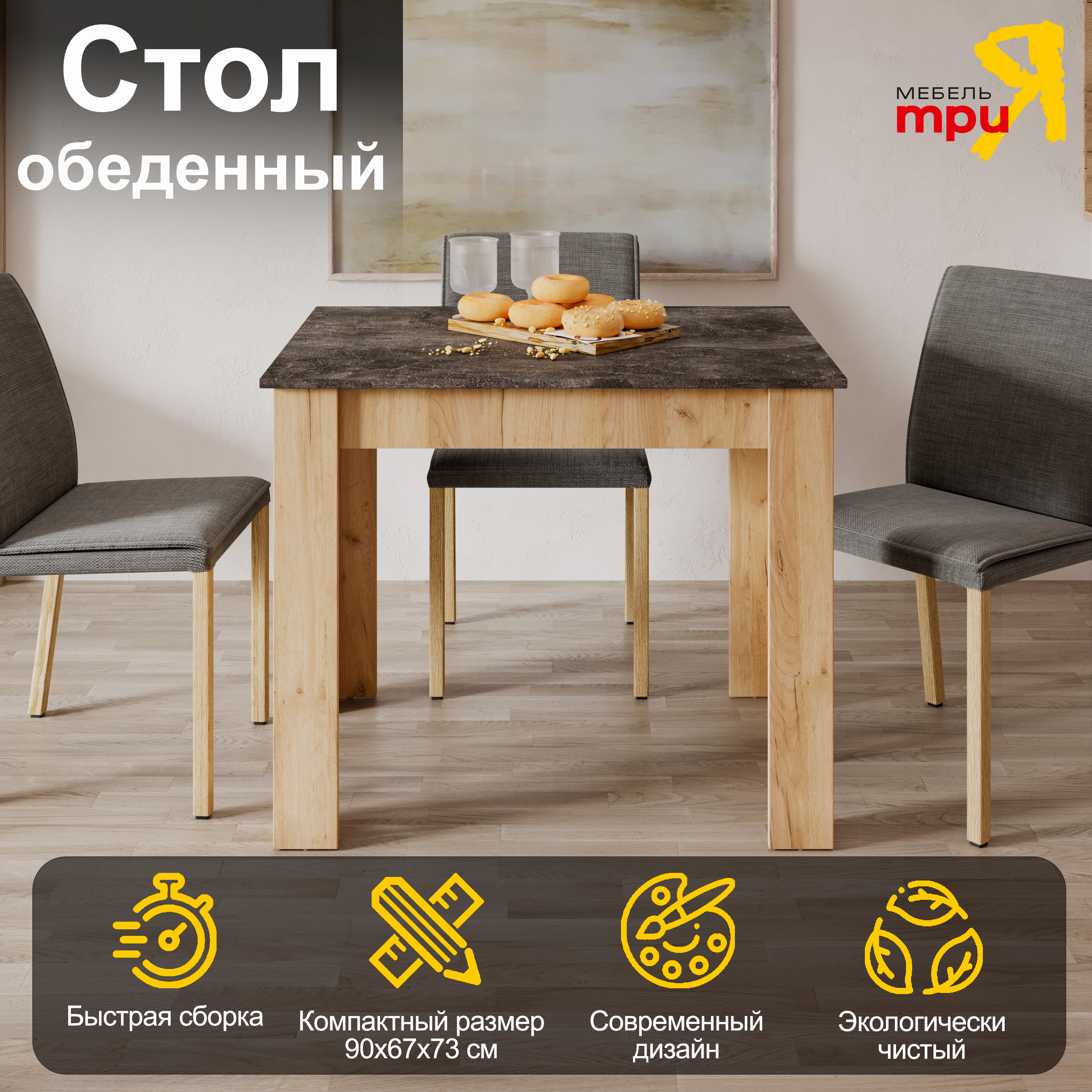 Изображение товара Обеденный стол Трия Вегас 90x67 см из ЛДСП в современном стиле