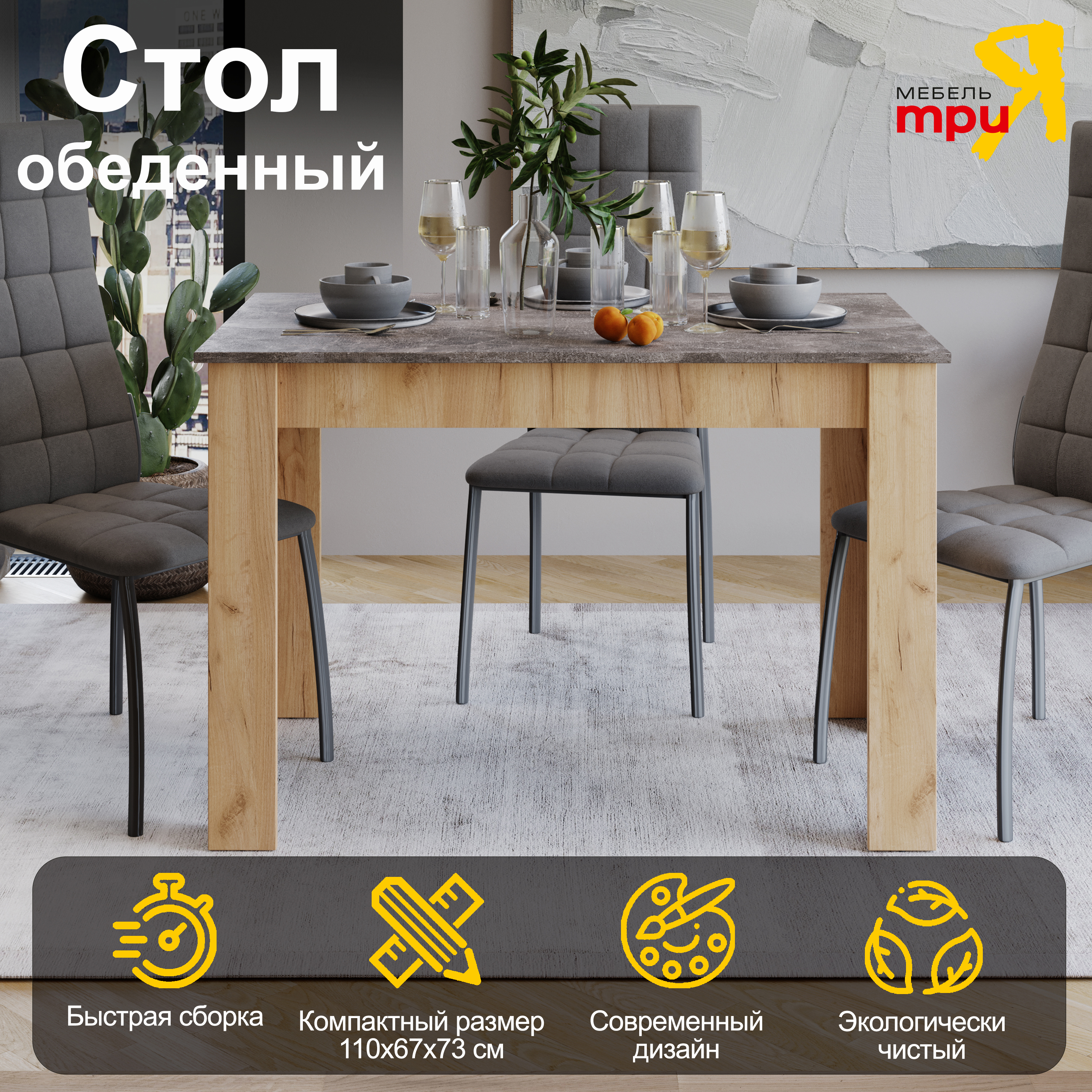Изображение товара Обеденный стол Трия Вегас 110x73x67 см Дуб крафт золотой современный стиль