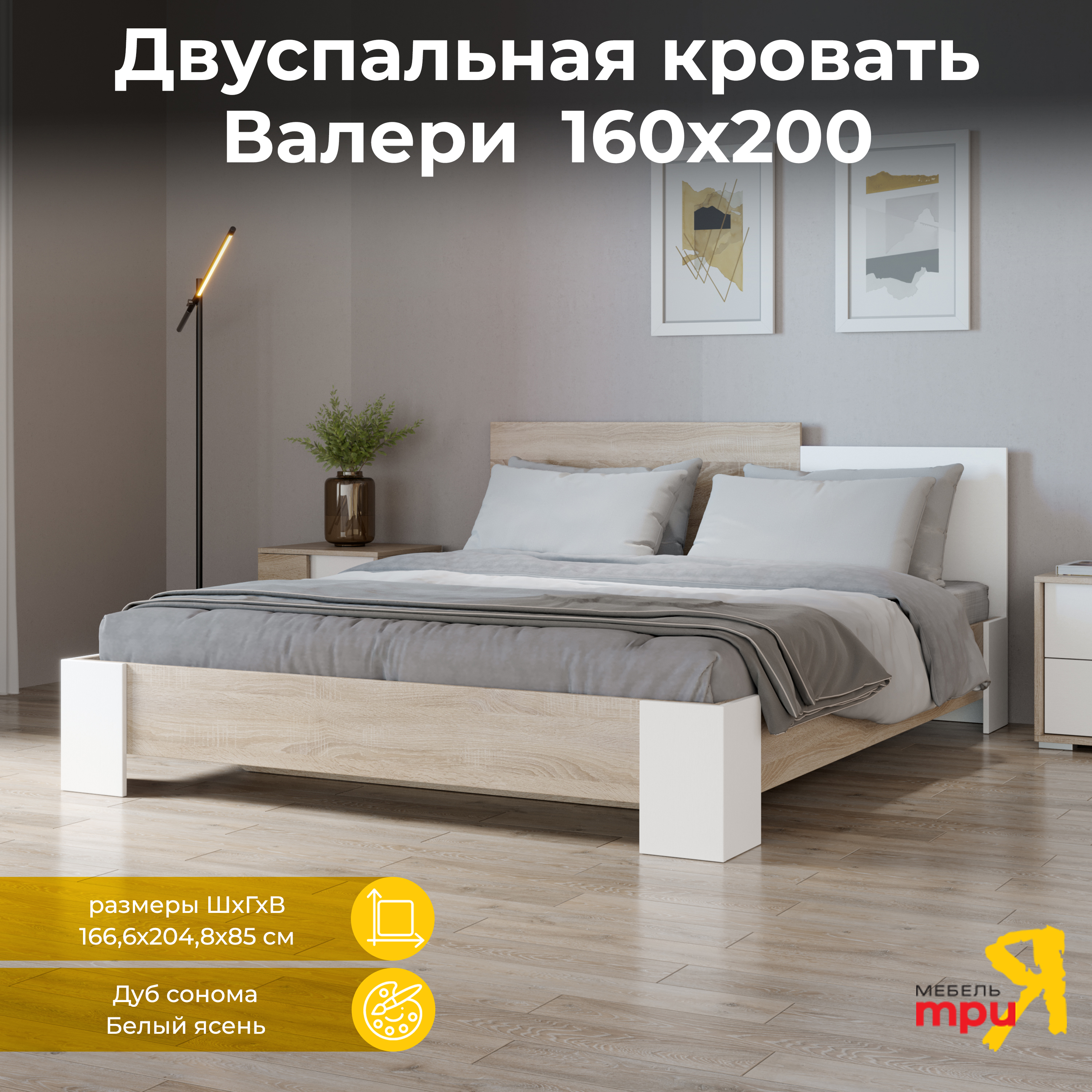 Изображение товара Кровать Валери ТРИЯ 160х200 см из ЛДСП, Россия, современная мебель для спальни