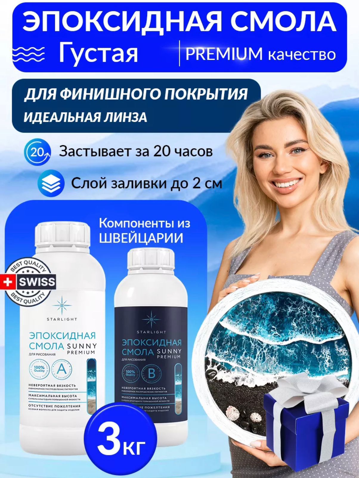 Изображение товара Эпоксидная смола высокой вязкости для творческих целей sunny premium 3 кг Изображение товара Эпоксидная смола высокой вязкости для творческих целей sunny premium 3 кг