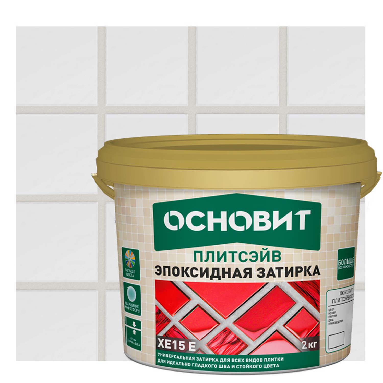 Изображение товара Эпоксидная затирка Основит Плитсэйв XE15Е цвет 014 прозрачный хамелеон, 2 кг