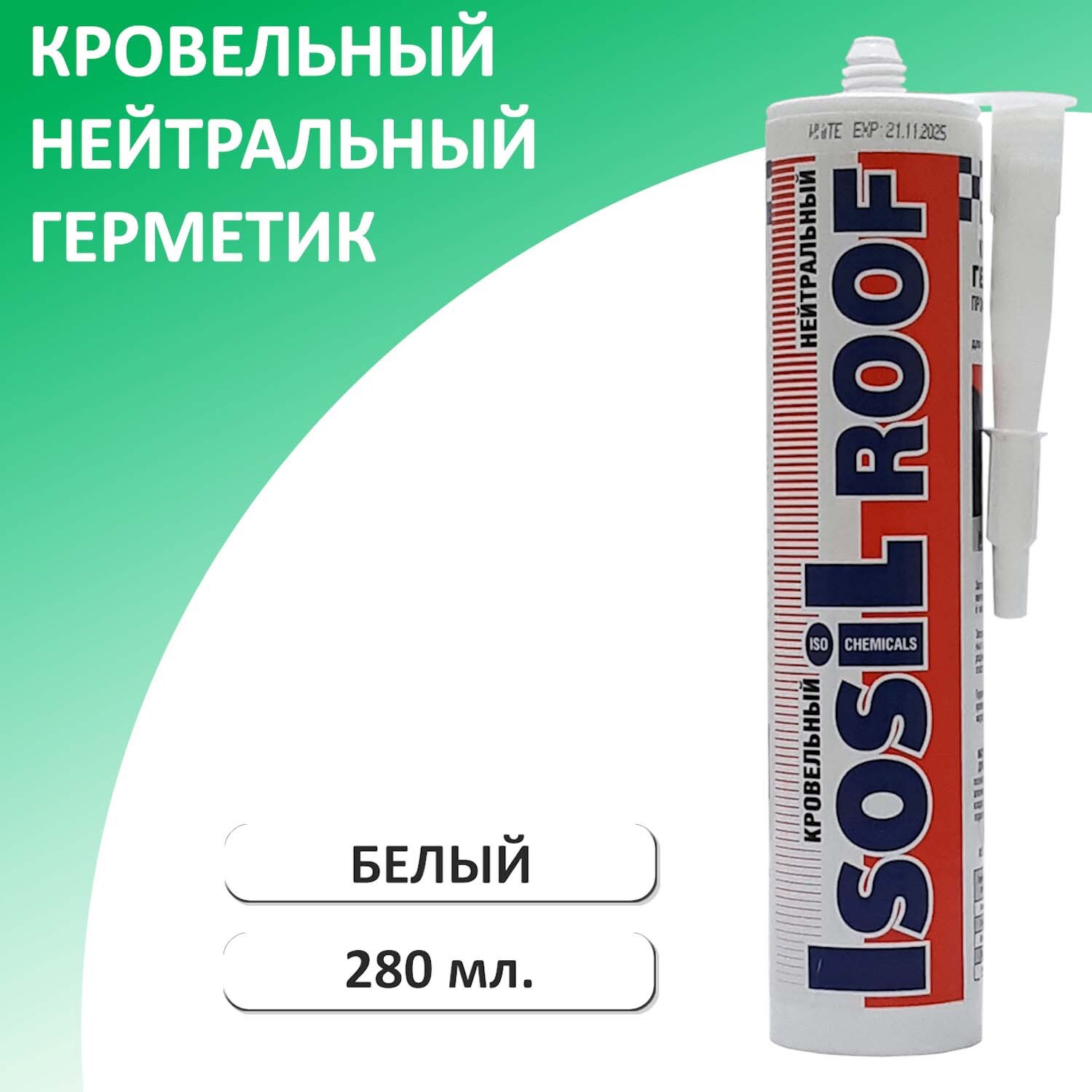 Изображение товара Герметик нейтральный Isosil Roof кровельный белый 280 мл