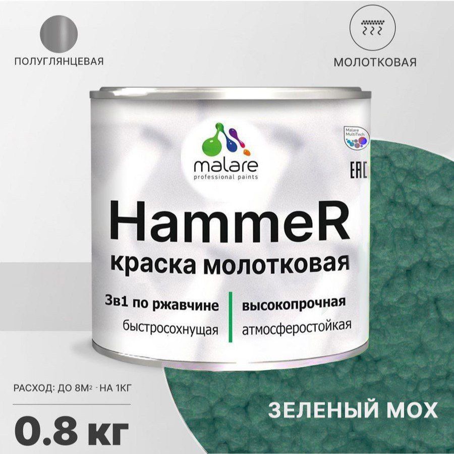 Изображение товара Грунт-эмаль по ржавчине 3 в 1 Malare Hammer FastCorr антикоррозионная полуглянцевая молотковая цвет зеленый 0.8 кг Изображение товара Грунт-эмаль по ржавчине 3 в 1 Malare Hammer FastCorr антикоррозионная полуглянцевая молотковая цвет зеленый 0.8 кг