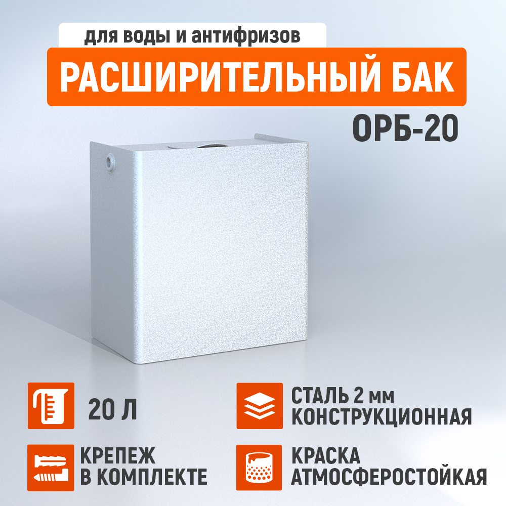 Изображение товара Бак расширительный открытый Стэн ОРБ-20 20 л