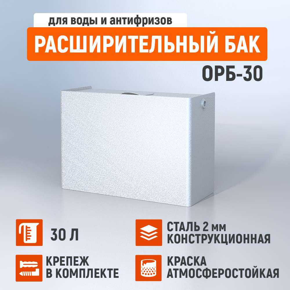 Изображение товара Бак расширительный открытый Стэн ОРБ-30 30 л