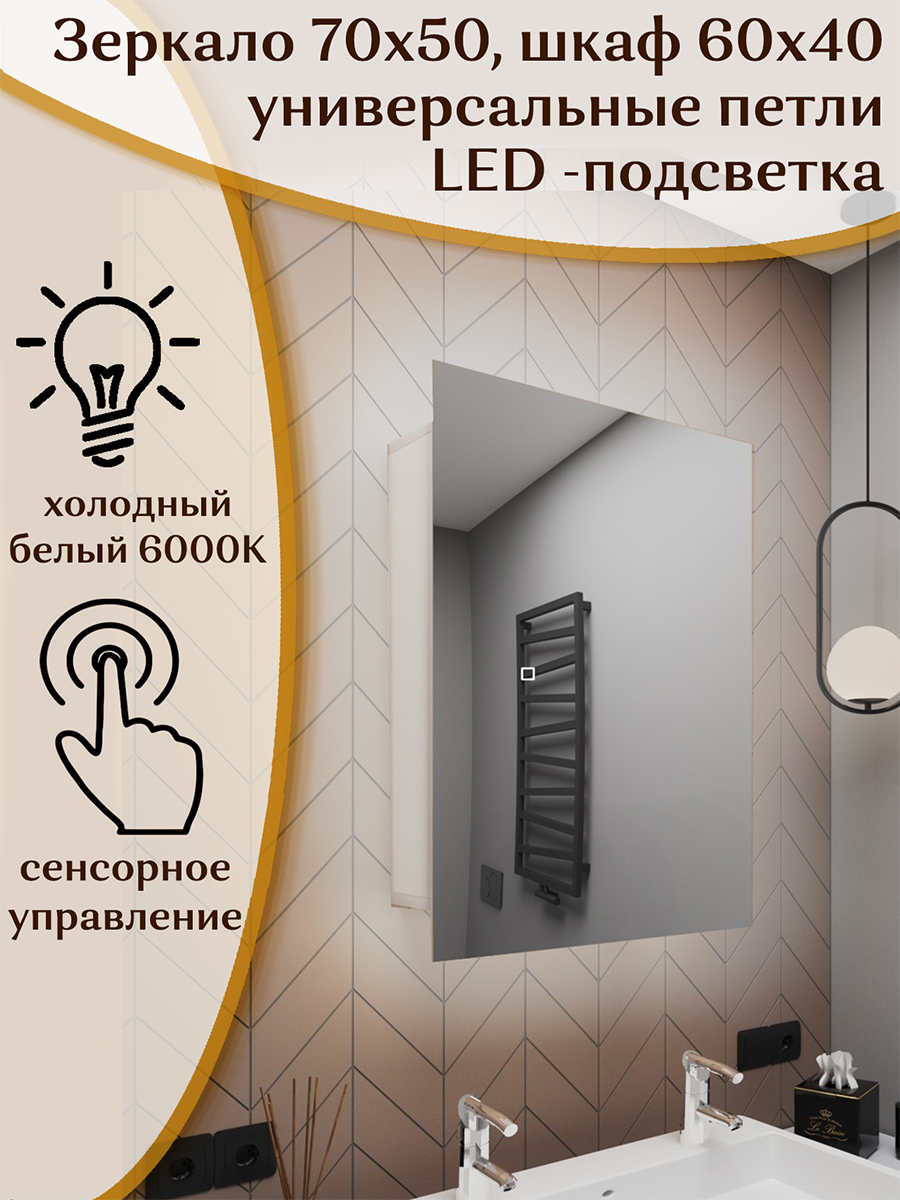 Изображение товара Шкаф для ванной комнаты Alias sh70501 с подсветкой 60x40см