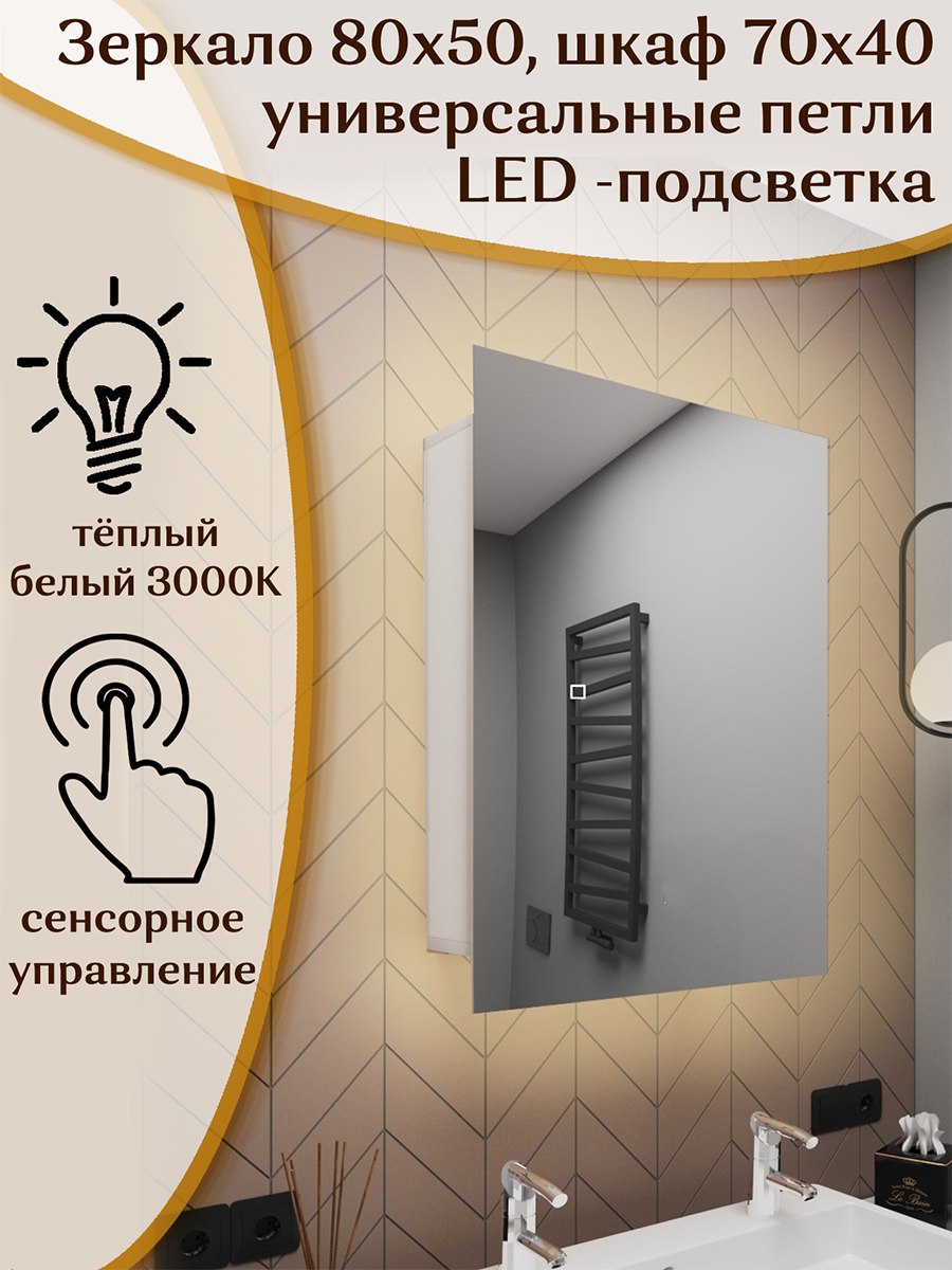 Изображение товара Шкаф для ванной Alias sh80503 с подсветкой 70x40