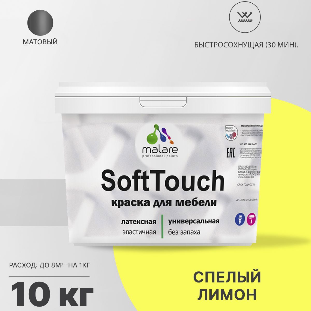 Изображение товара Краска для мебели Malare SoftTouch Latex для кухонных фасадов эластичная моющаяся матовая цвет спелый лимон 10 л Изображение товара Краска для мебели Malare SoftTouch Latex для кухонных фасадов эластичная моющаяся матовая цвет спелый лимон 10 л