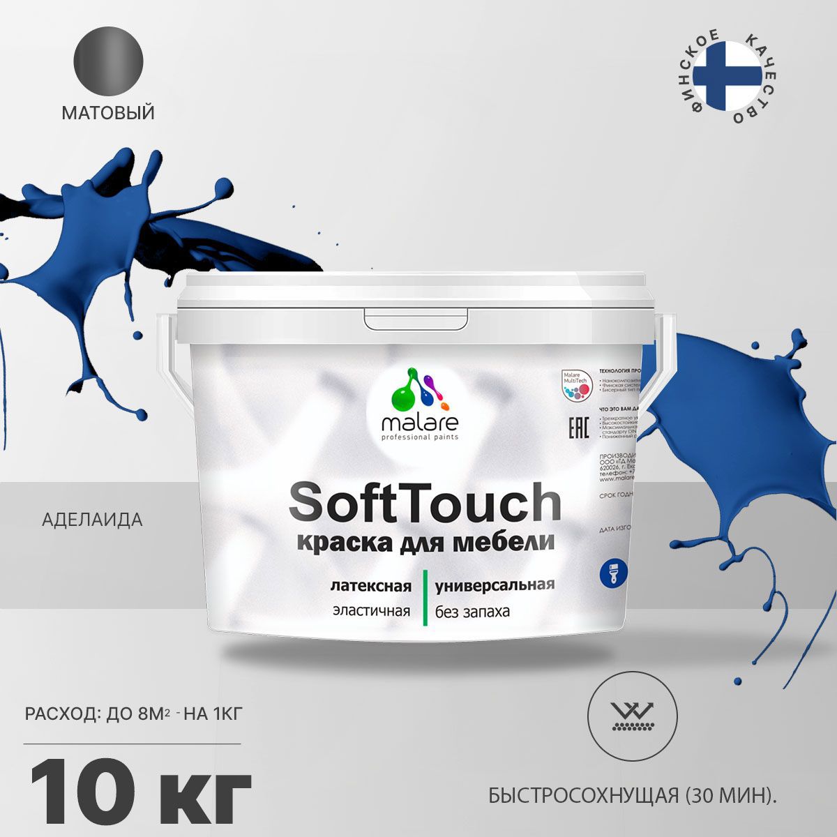 Изображение товара Краска для мебели Malare SoftTouch Latex для кухонных фасадов эластичная моющаяся матовая цвет аделаида 10 л