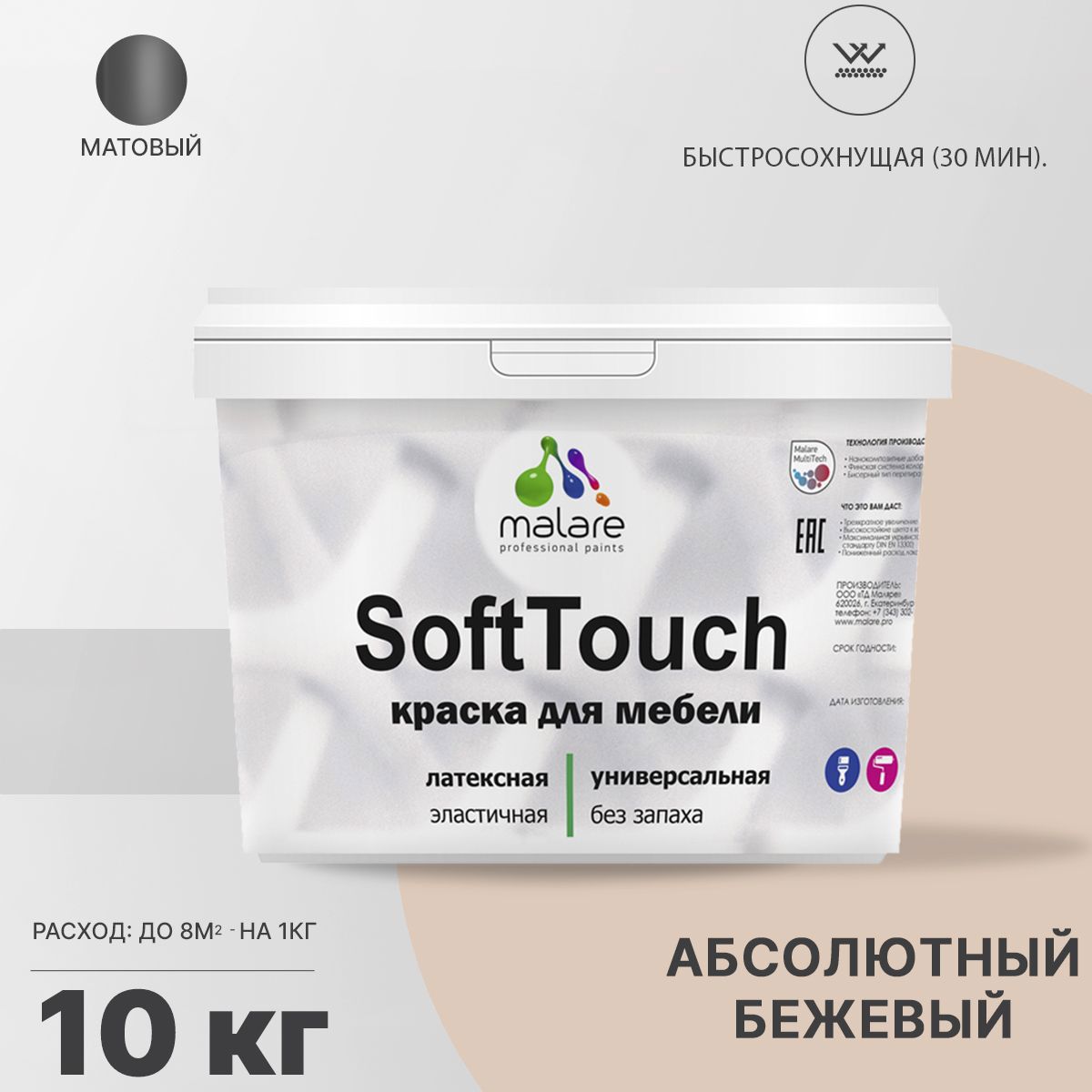Изображение товара Мебельная краска Malare SoftTouch Latex эластичная моющаяся матовая 10 л Изображение товара Мебельная краска Malare SoftTouch Latex эластичная моющаяся матовая 10 л