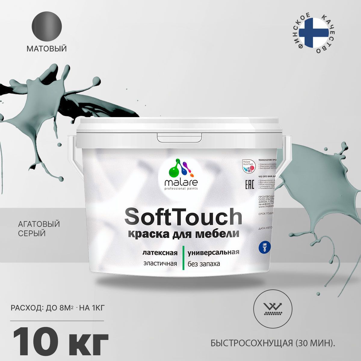 Изображение товара Краска для мебели Malare SoftTouch Latex для кухонных фасадов эластичная моющаяся матовая цвет агатовый серый 10 л