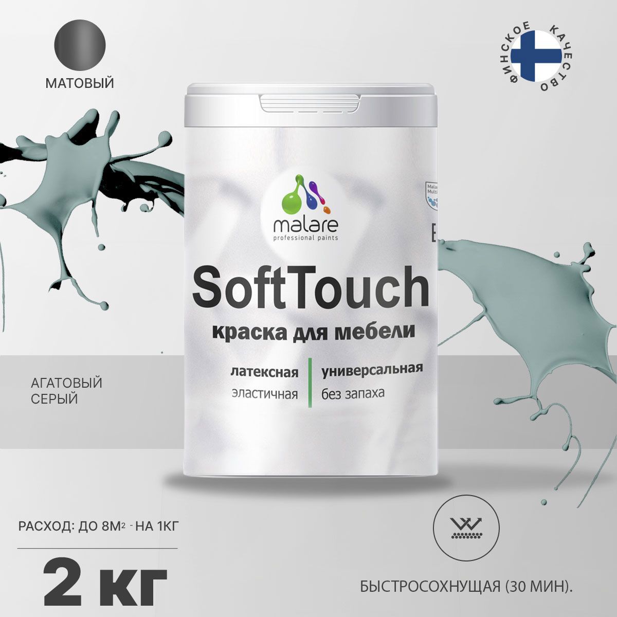 Изображение товара Краска для мебели Malare SoftTouch Latex для кухонных фасадов эластичная моющаяся матовая цвет агатовый серый 2 л Изображение товара Краска для мебели Malare SoftTouch Latex для кухонных фасадов эластичная моющаяся матовая цвет агатовый серый 2 л